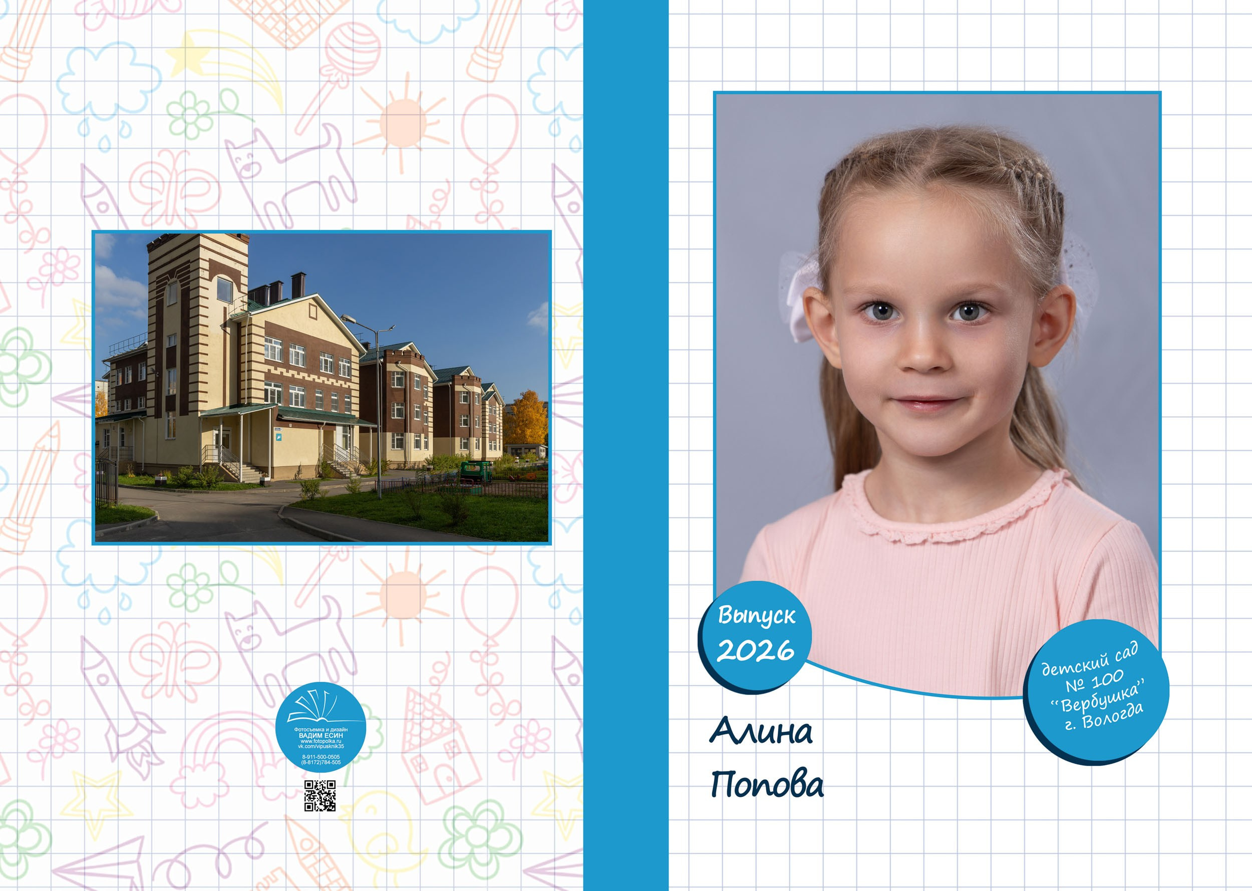 Выпускной альбом для детского сада «Планшет+» | Вологда