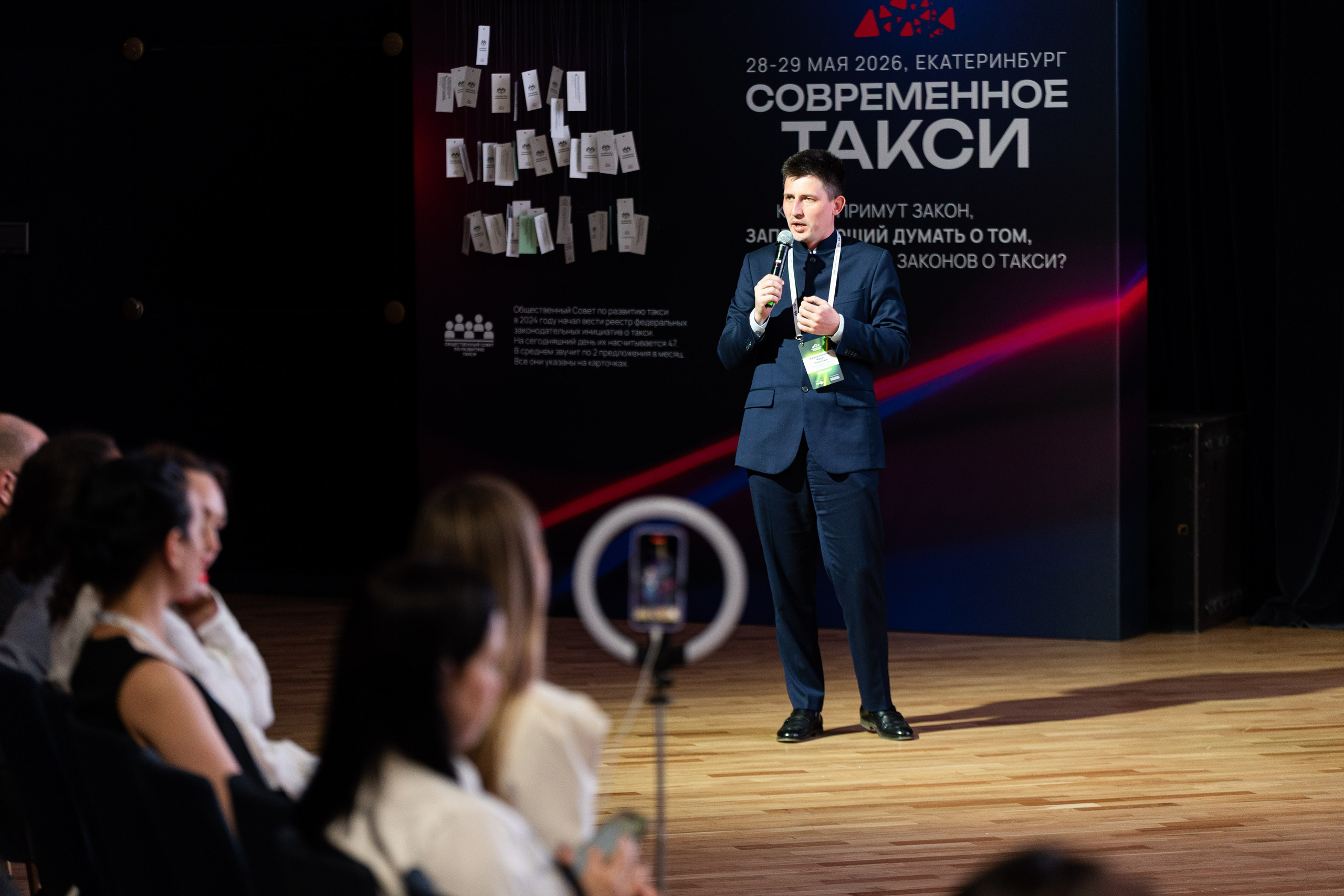 Конференция «Современное такси» (Екб, 2026). Фотограф Родион Нарудинов
