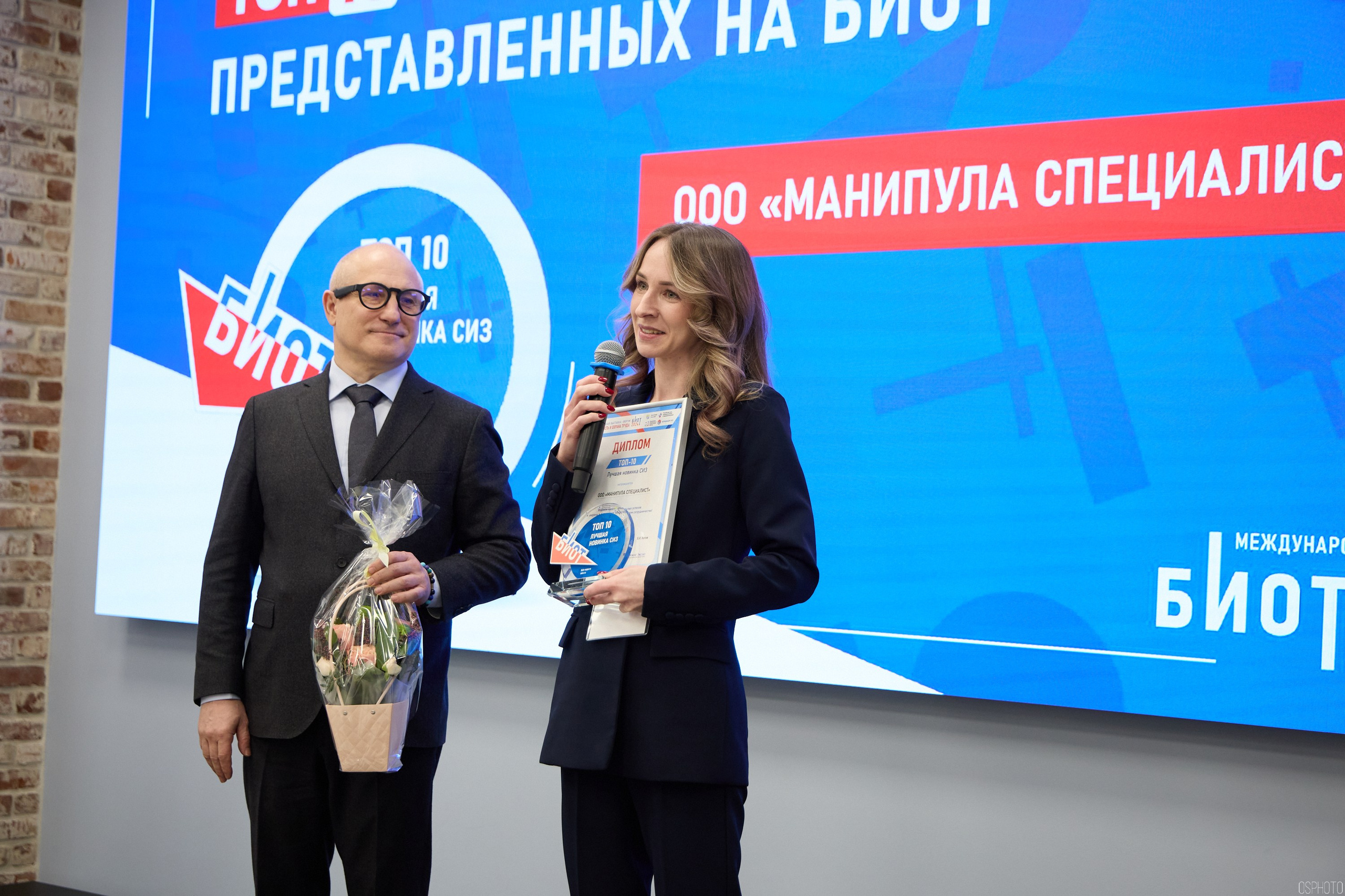 Награждение победителей выставки БИОТ 2024 | РСПП. OSPhoto