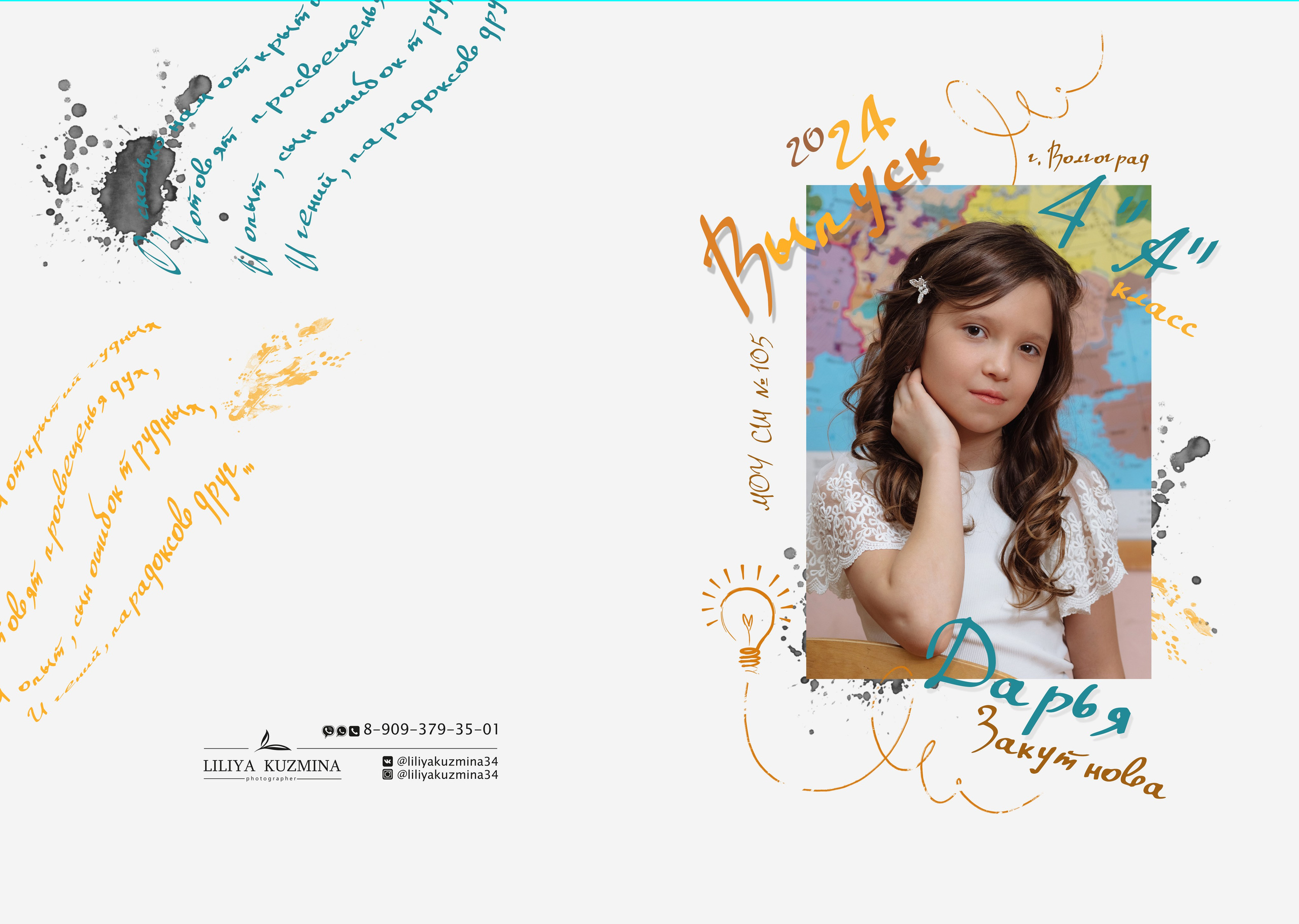 Выпускные папки. Свадебный фотограф Кузьмина Лилия