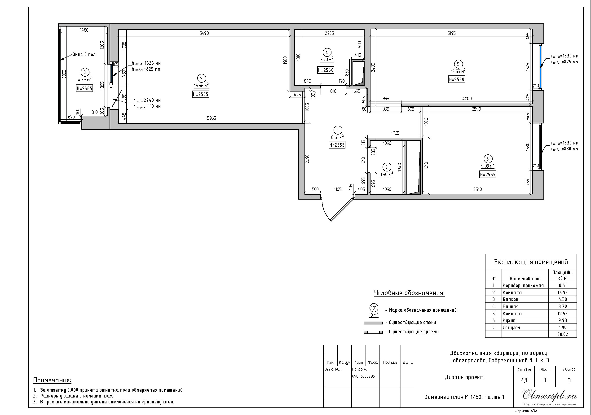Обмеры помещений Санкт-Петербург быстро, качественно и недорого