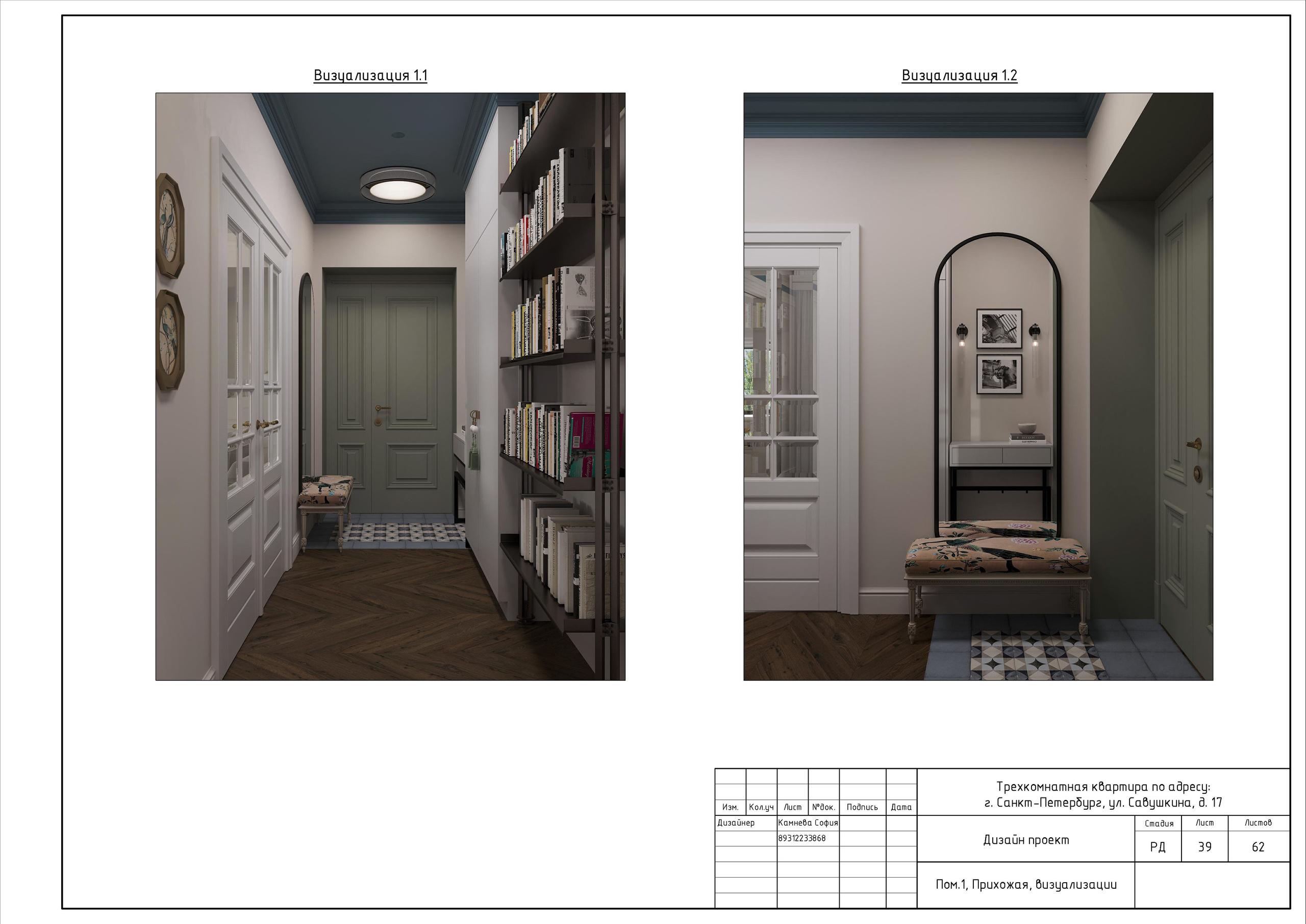 Трехкомнатная квартира в СПб. Студия обмеров и проектирования