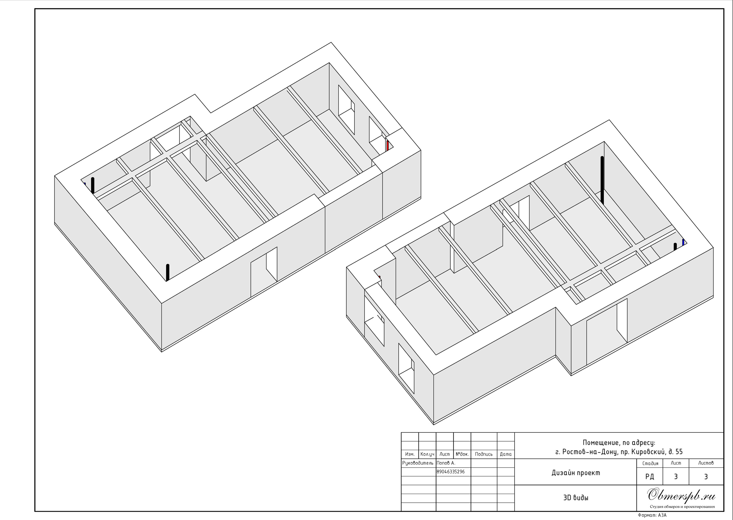 Ростов-на-Дону, Кировский 55. Студия обмеров и проектирования