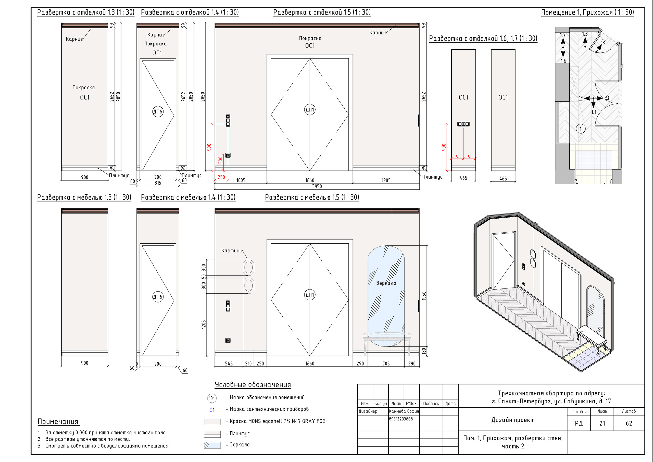 Трехкомнатная квартира в СПб. Студия обмеров и проектирования
