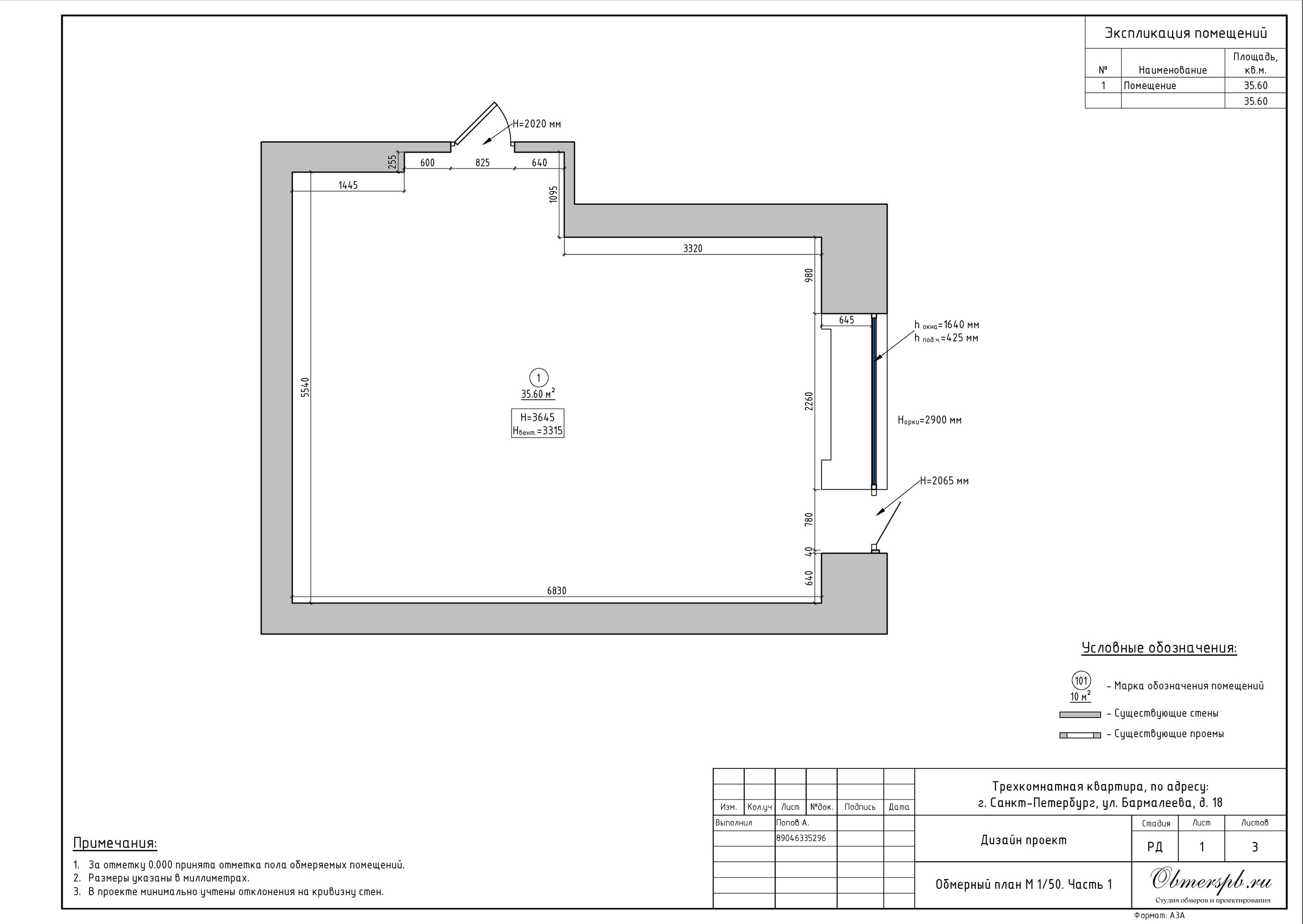 СПб, Бармалеева д. 18. Студия обмеров и проектирования
