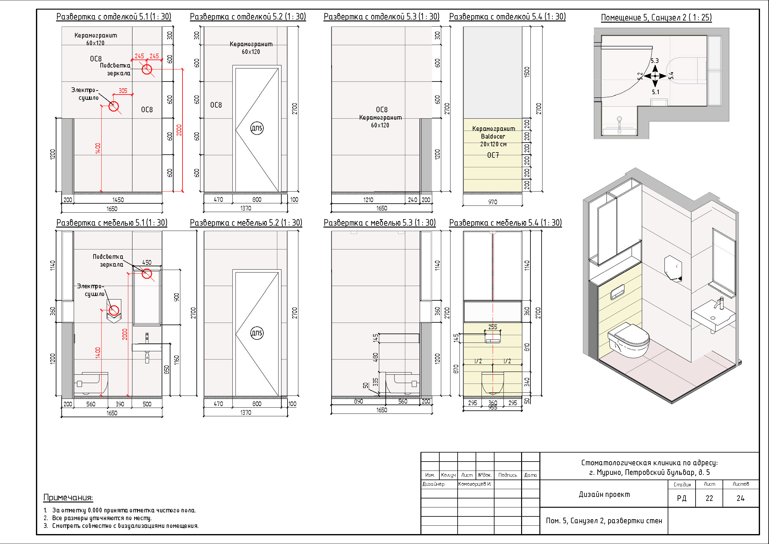 Стоматология в СПб. Студия обмеров и проектирования