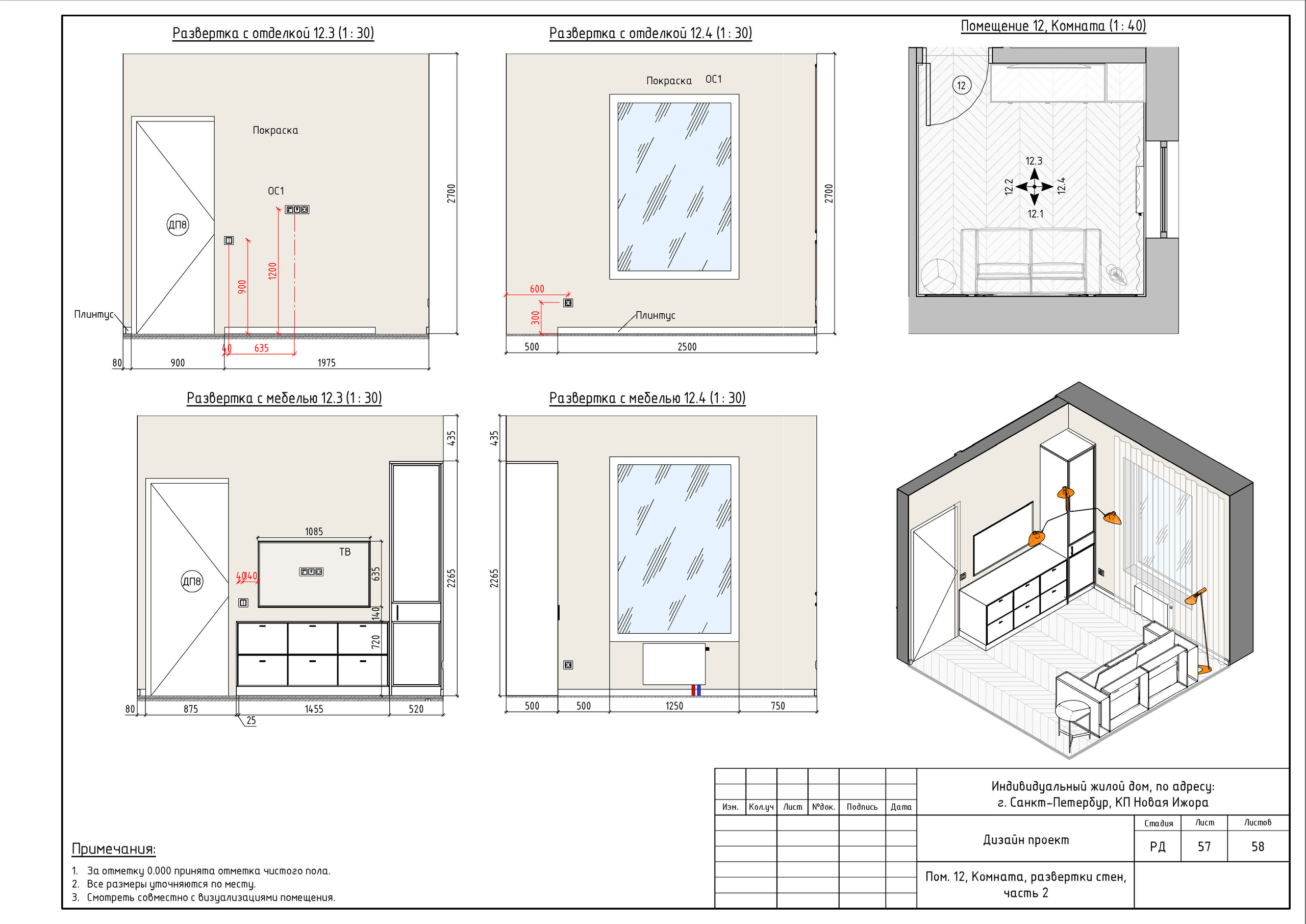 Двухэтажный дом в Новой Ижоре. Студия обмеров и проектирования