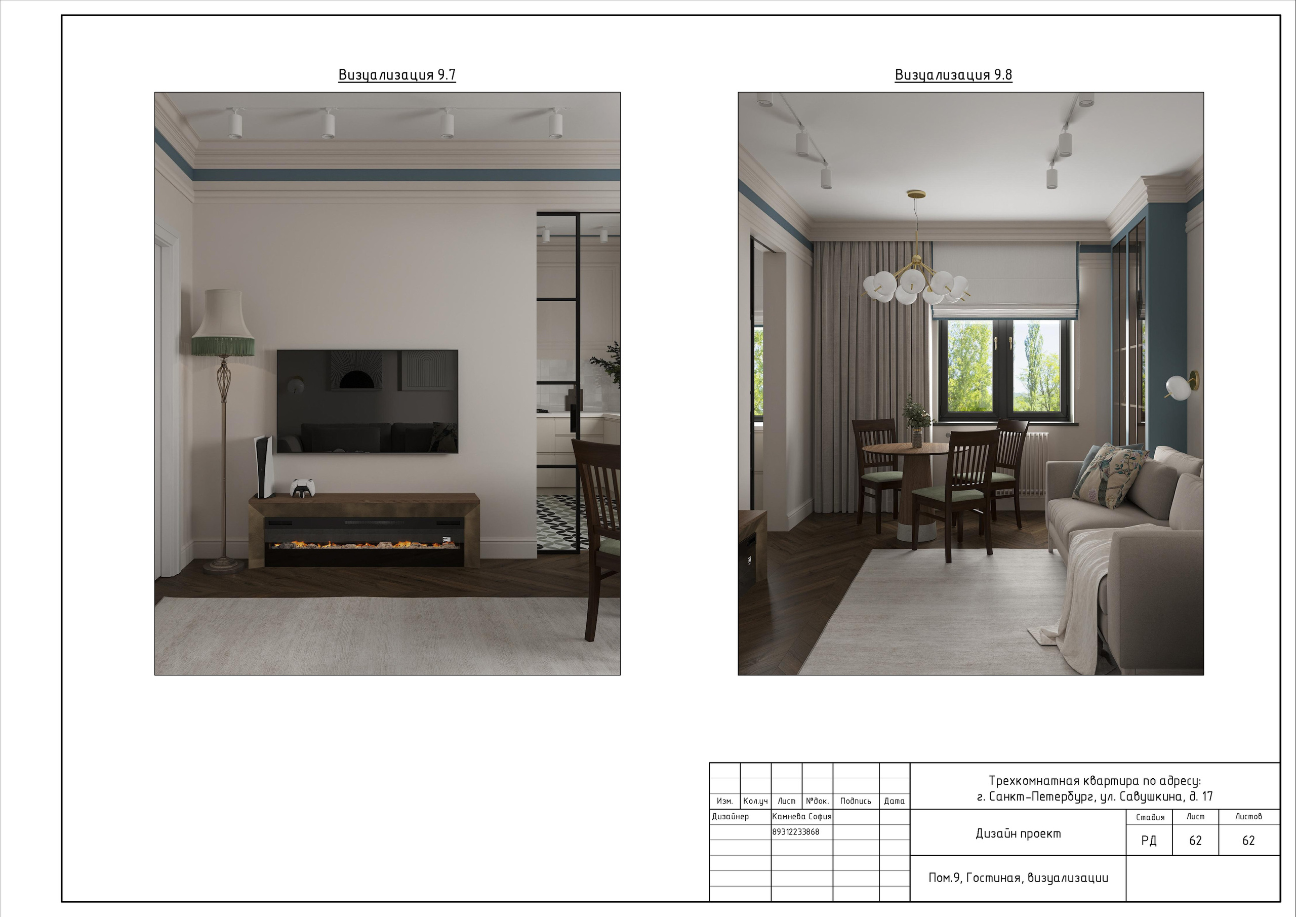 Трехкомнатная квартира в СПб. Студия обмеров и проектирования