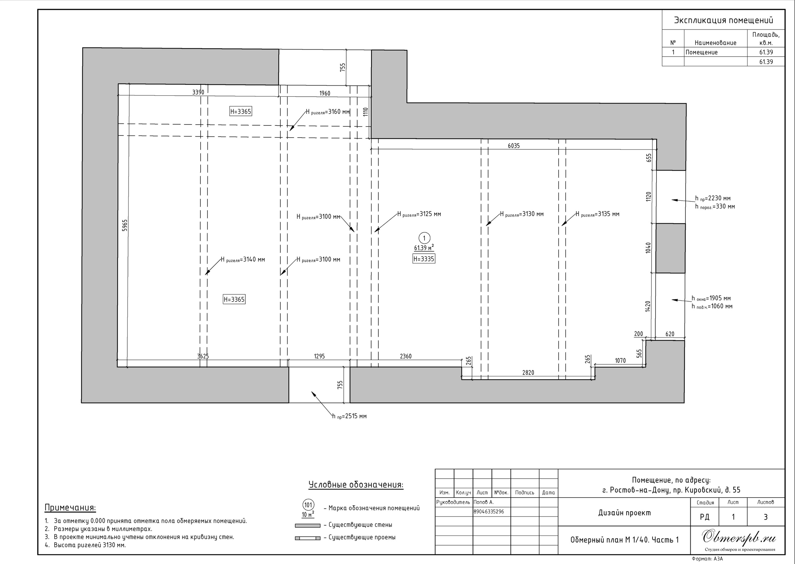 Ростов-на-Дону, Кировский 55. Студия обмеров и проектирования