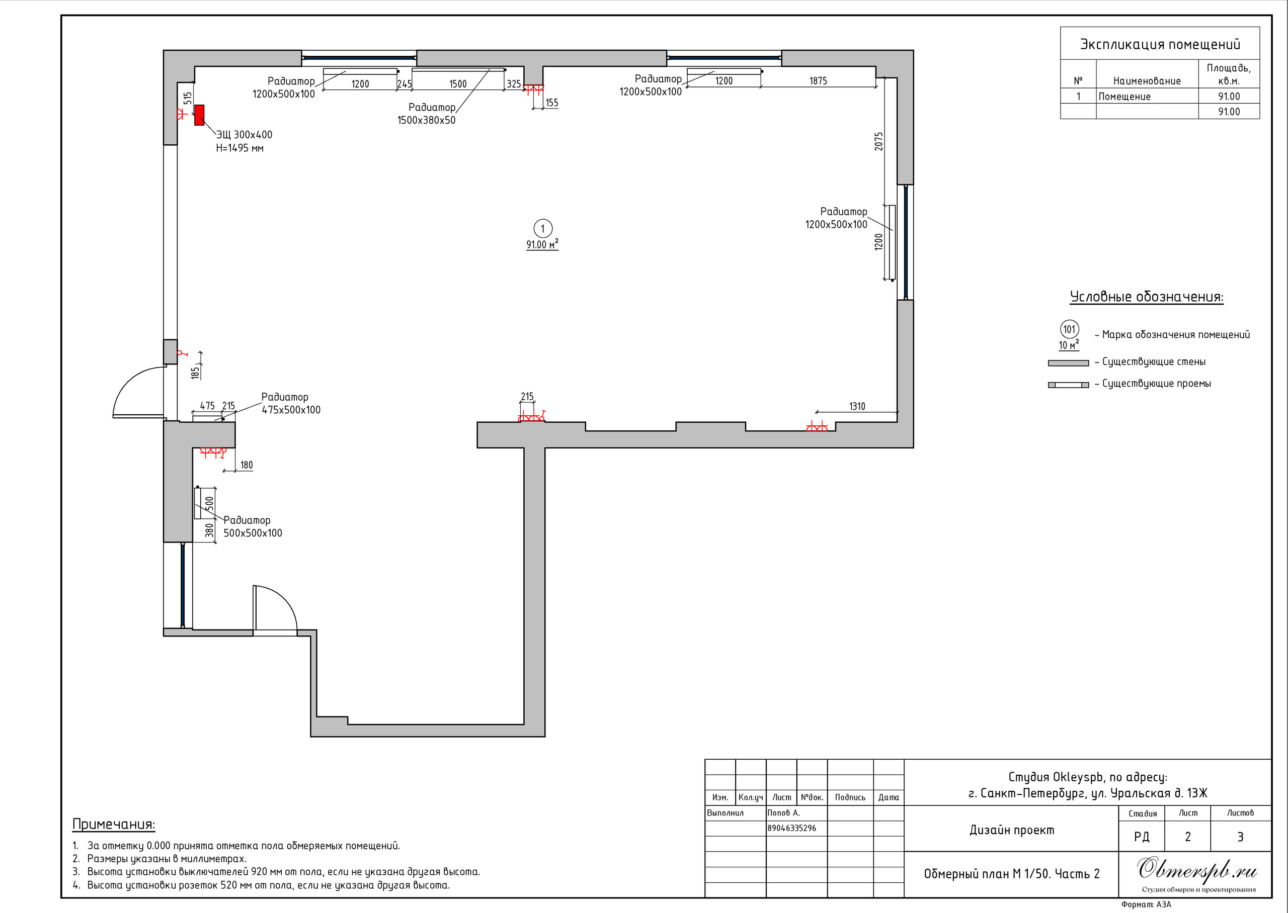 Г. Санкт-Петербург, ул. Уральская д. 13Ж. Студия обмеров и проектирования