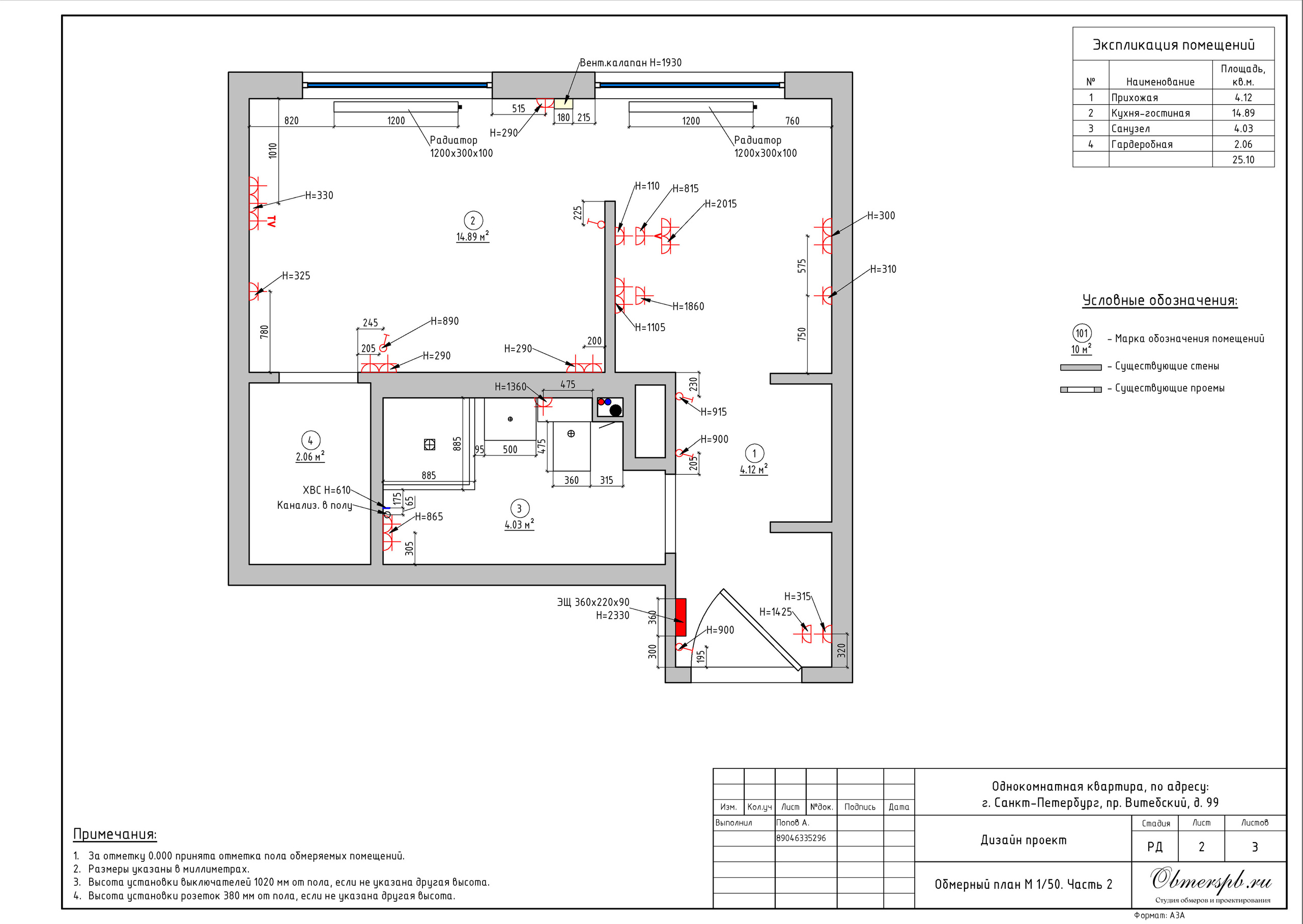 СПб, Витебский 99. Студия обмеров и проектирования