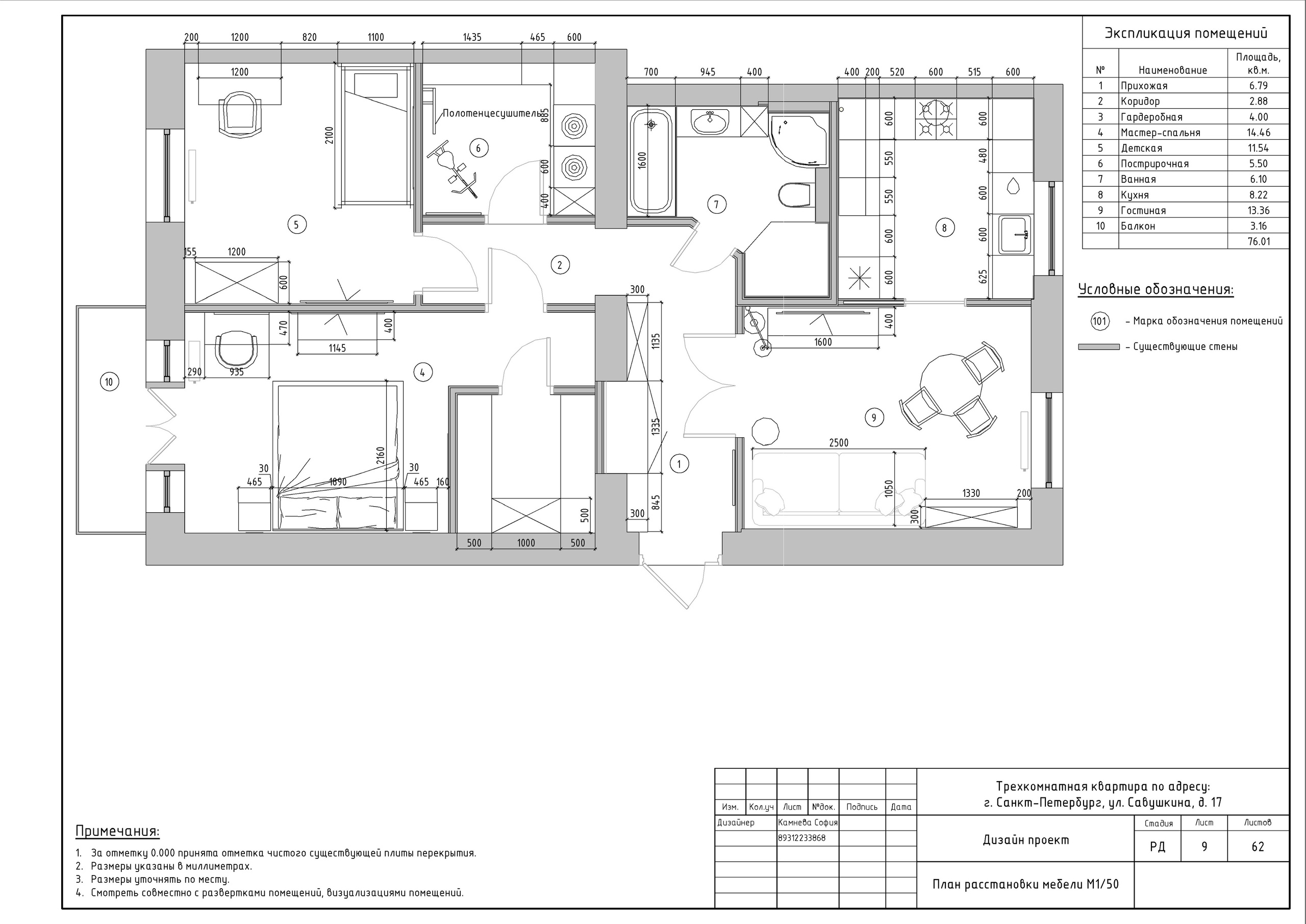 Трехкомнатная квартира в СПб. Студия обмеров и проектирования