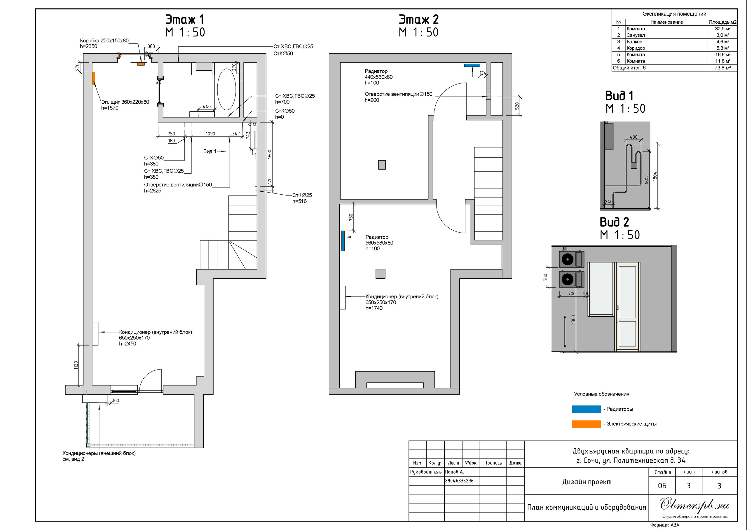 Обмеры помещений Сочи быстро, качественно и недорого