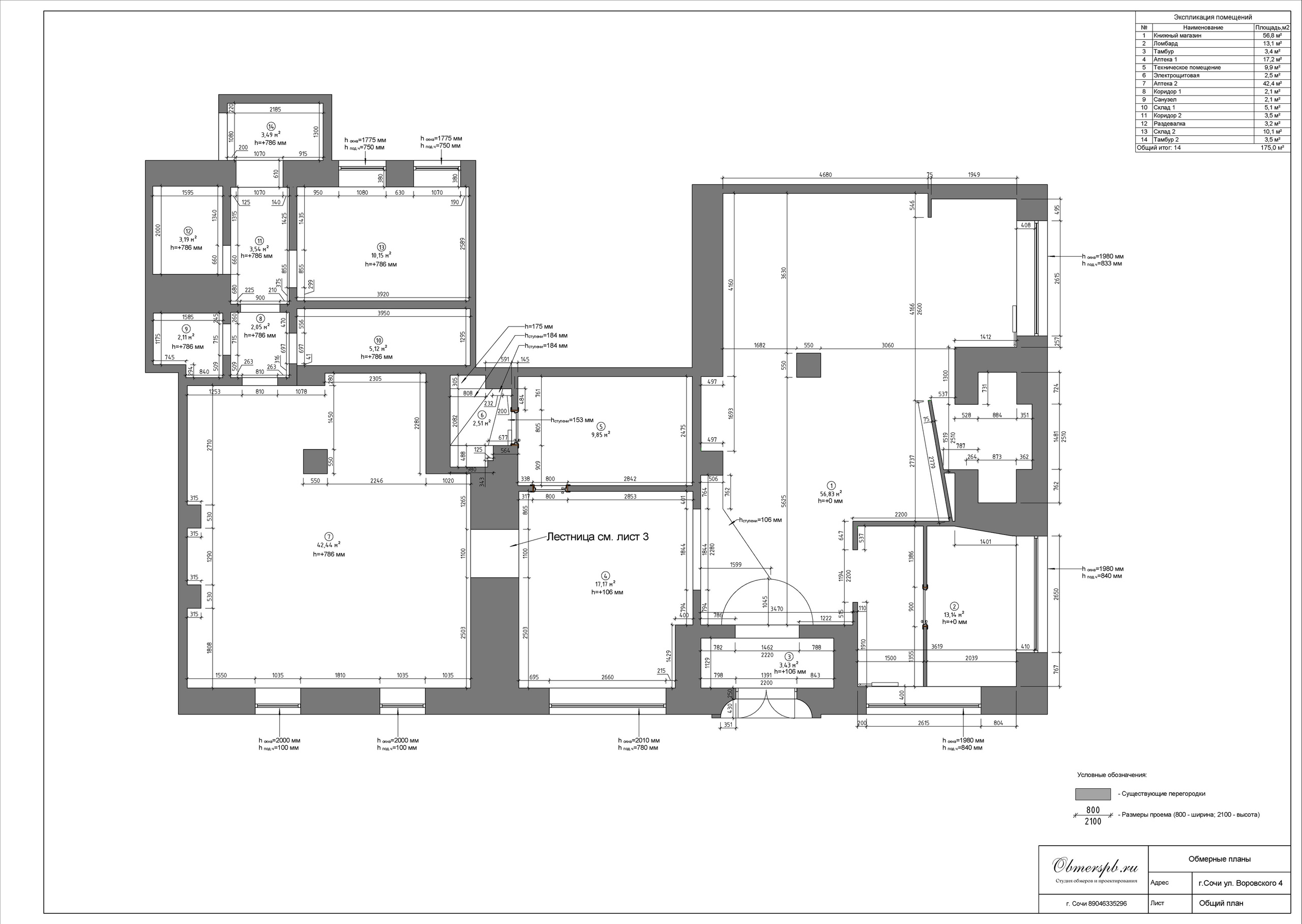 Сочи, Воровского 4. Студия обмеров и проектирования