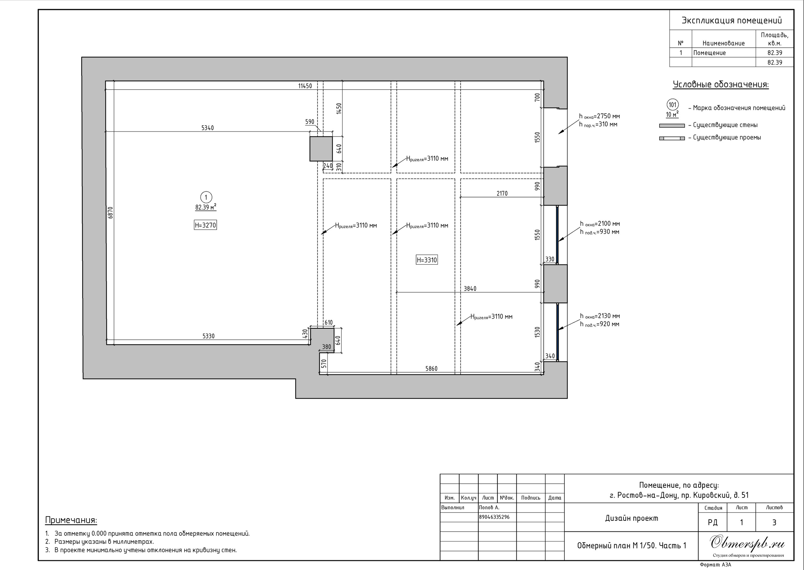 Ростов-на-Дону, пр. Кировский д. 51. Студия обмеров и проектирования