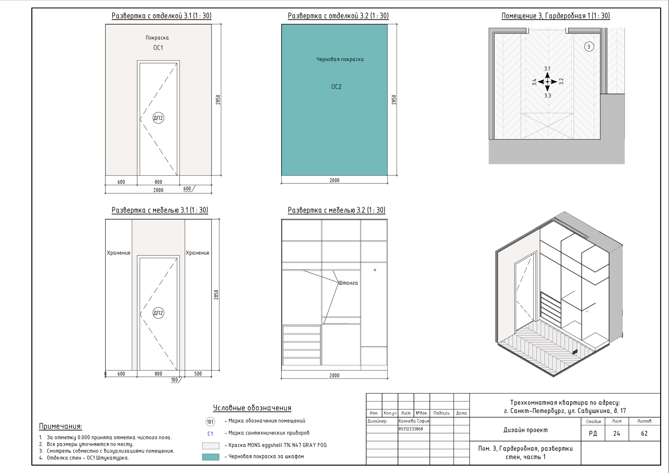 Трехкомнатная квартира в СПб. Студия обмеров и проектирования