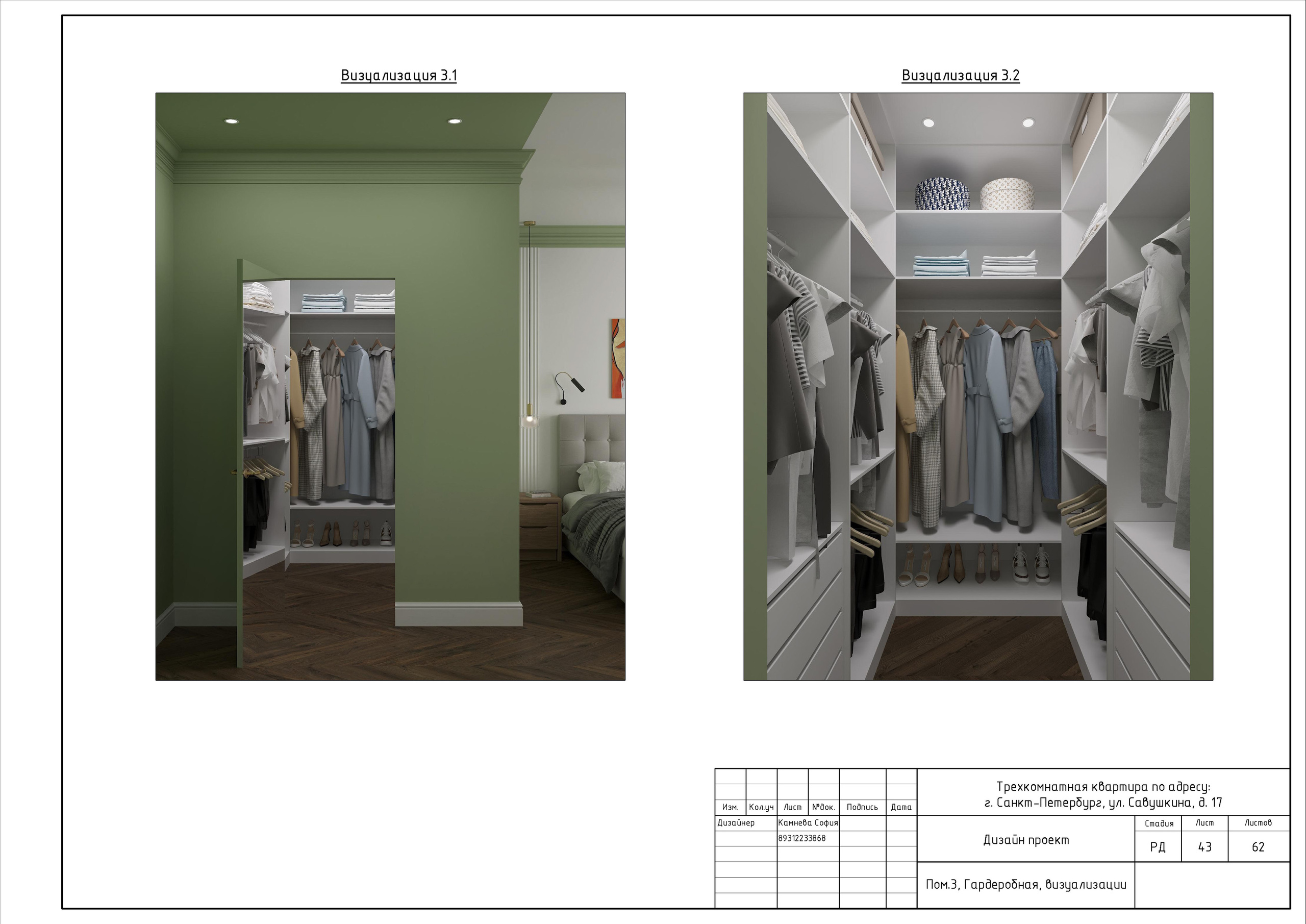 Трехкомнатная квартира в СПб. Студия обмеров и проектирования