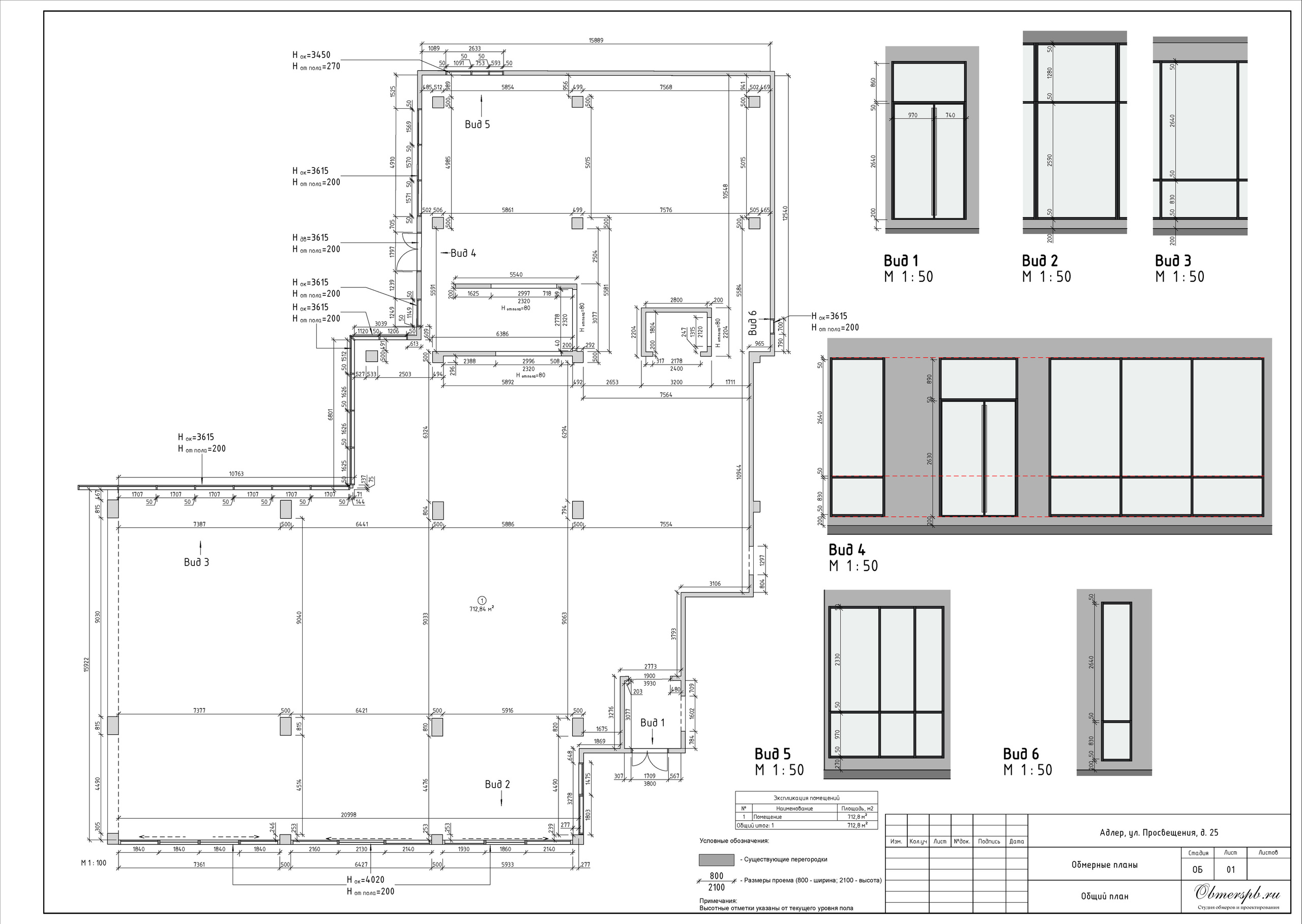 Адлер, Просвещения, д. 25. Студия обмеров и проектирования