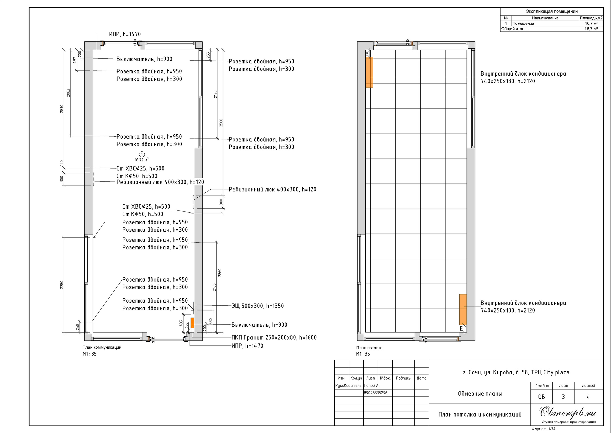 ТЦ City Plaza Адлер (Сочи). Студия обмеров и проектирования