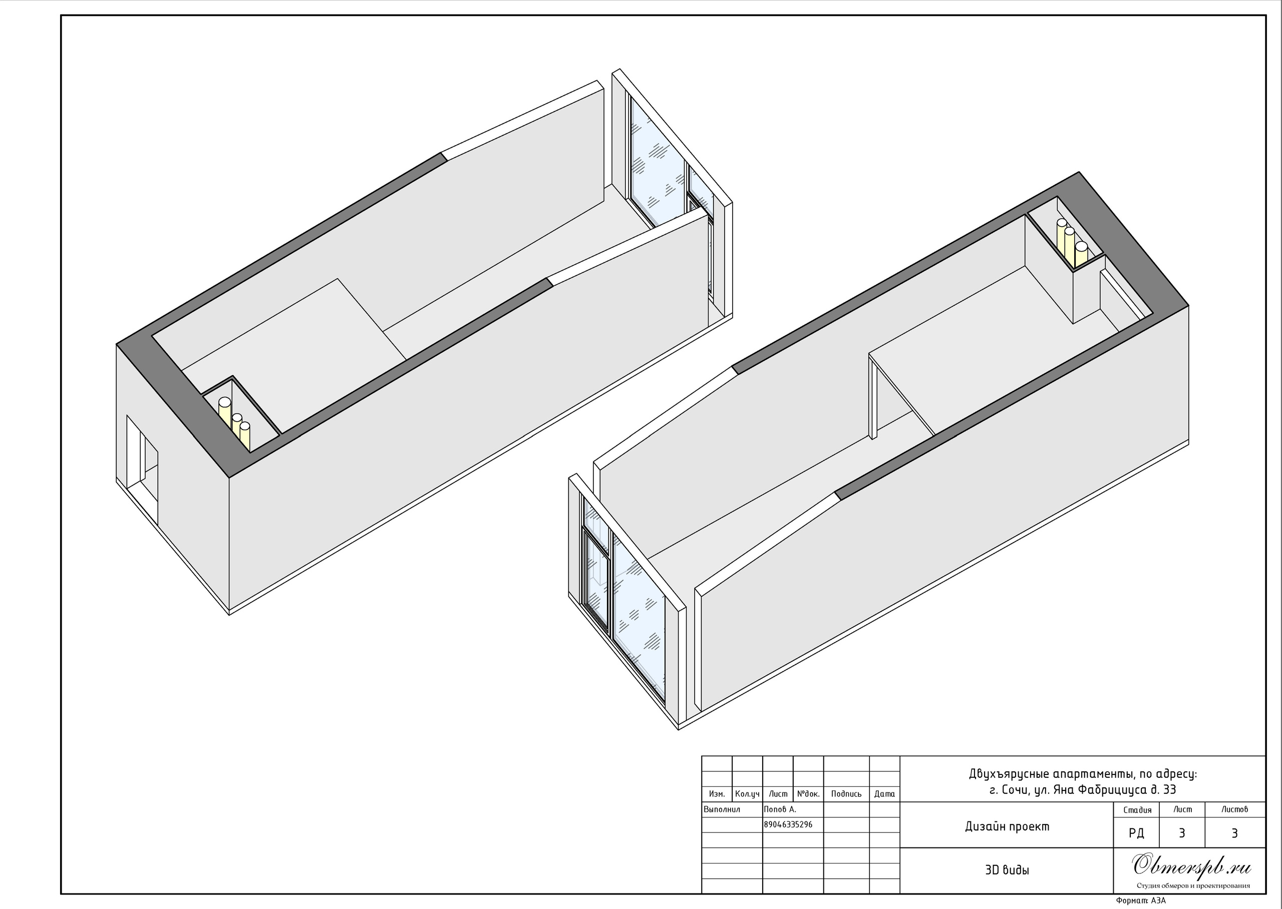 Г. Сочи, ул. Яна Фабрициуса, д. 33. Студия обмеров и проектирования