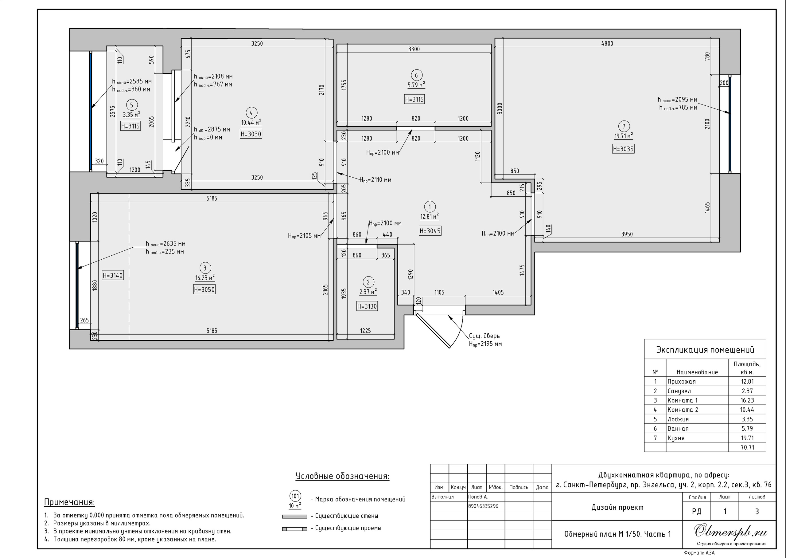 СПб, ЖК Svetlana Park. Студия обмеров и проектирования