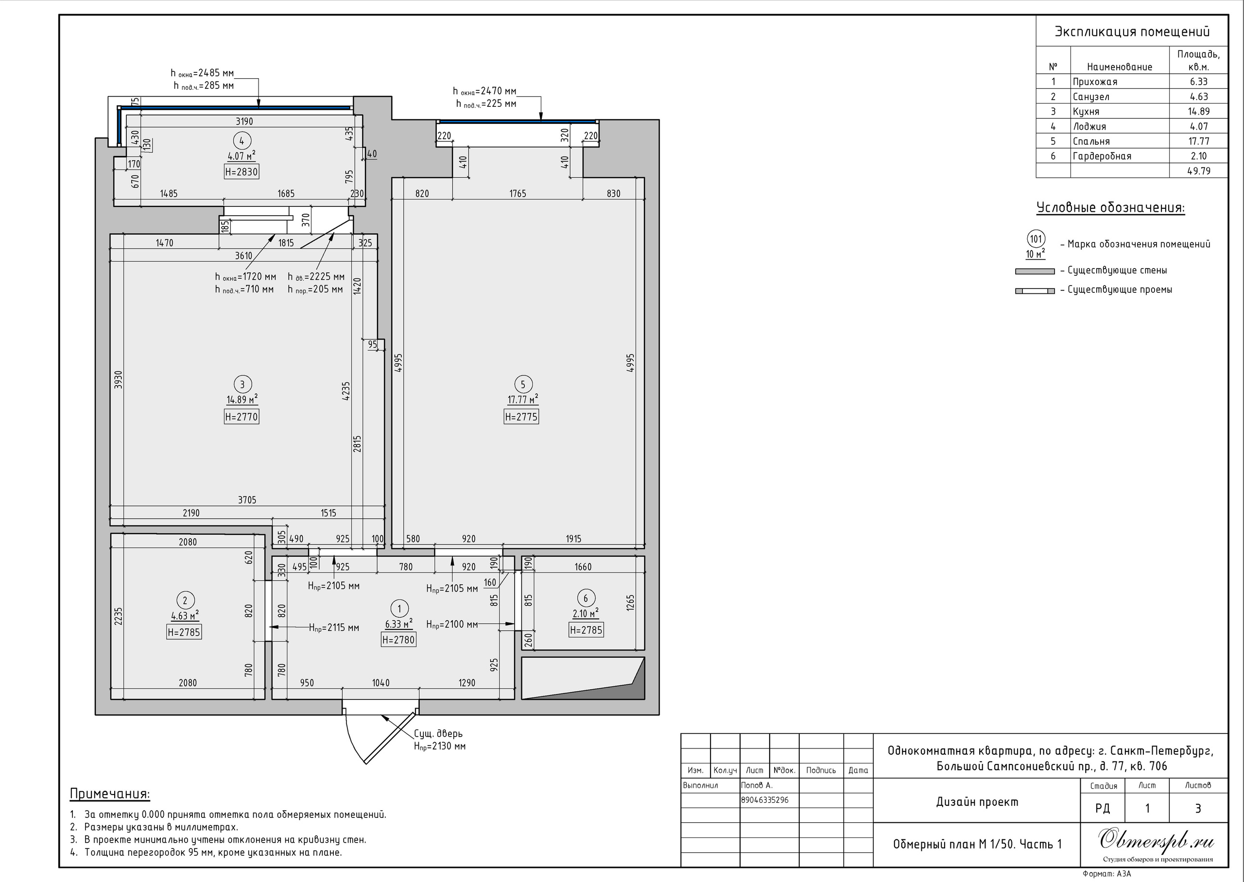ЖК Георг Ландрин Санкт-Петербург. Студия обмеров и проектирования