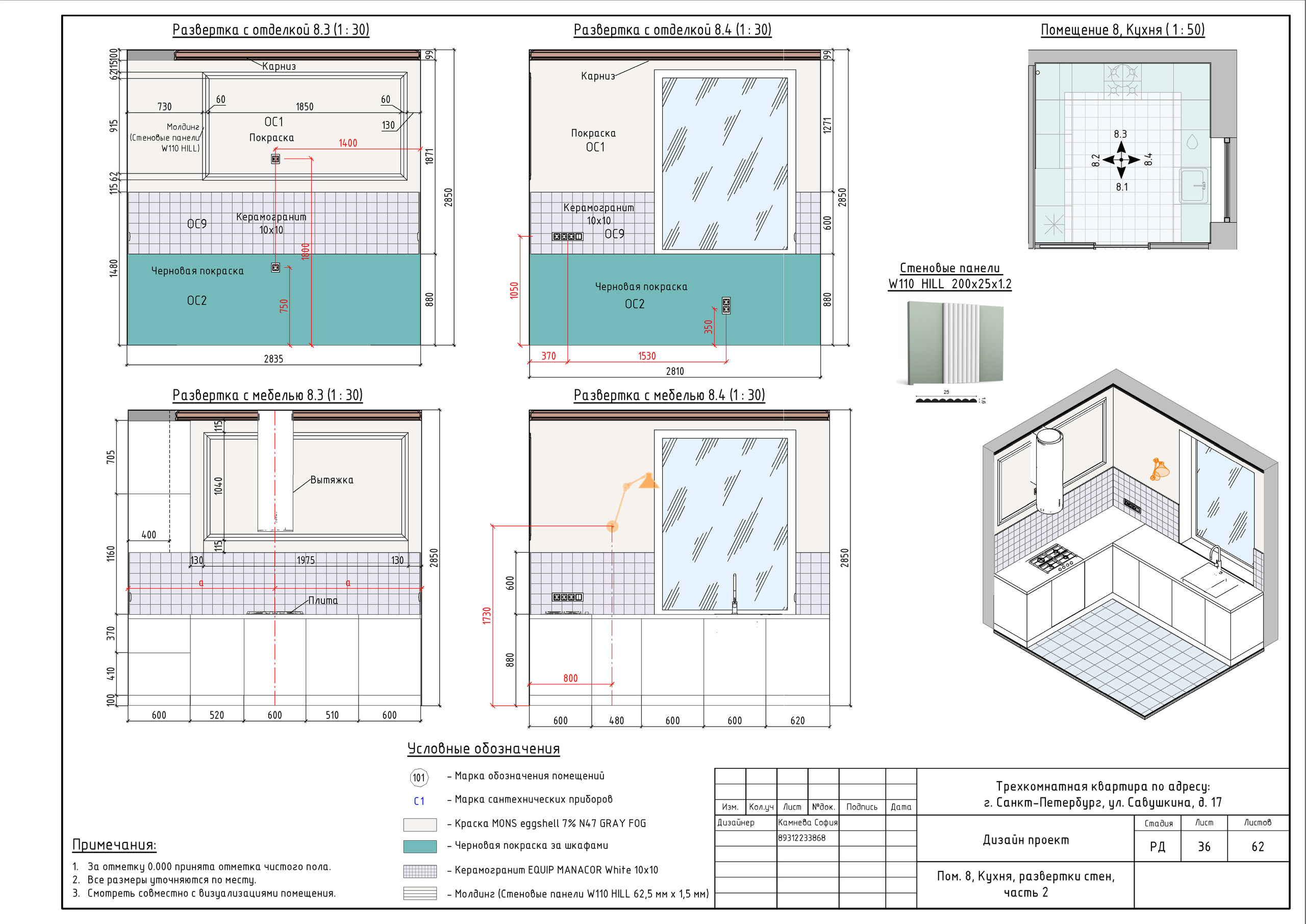 Трехкомнатная квартира в СПб. Студия обмеров и проектирования