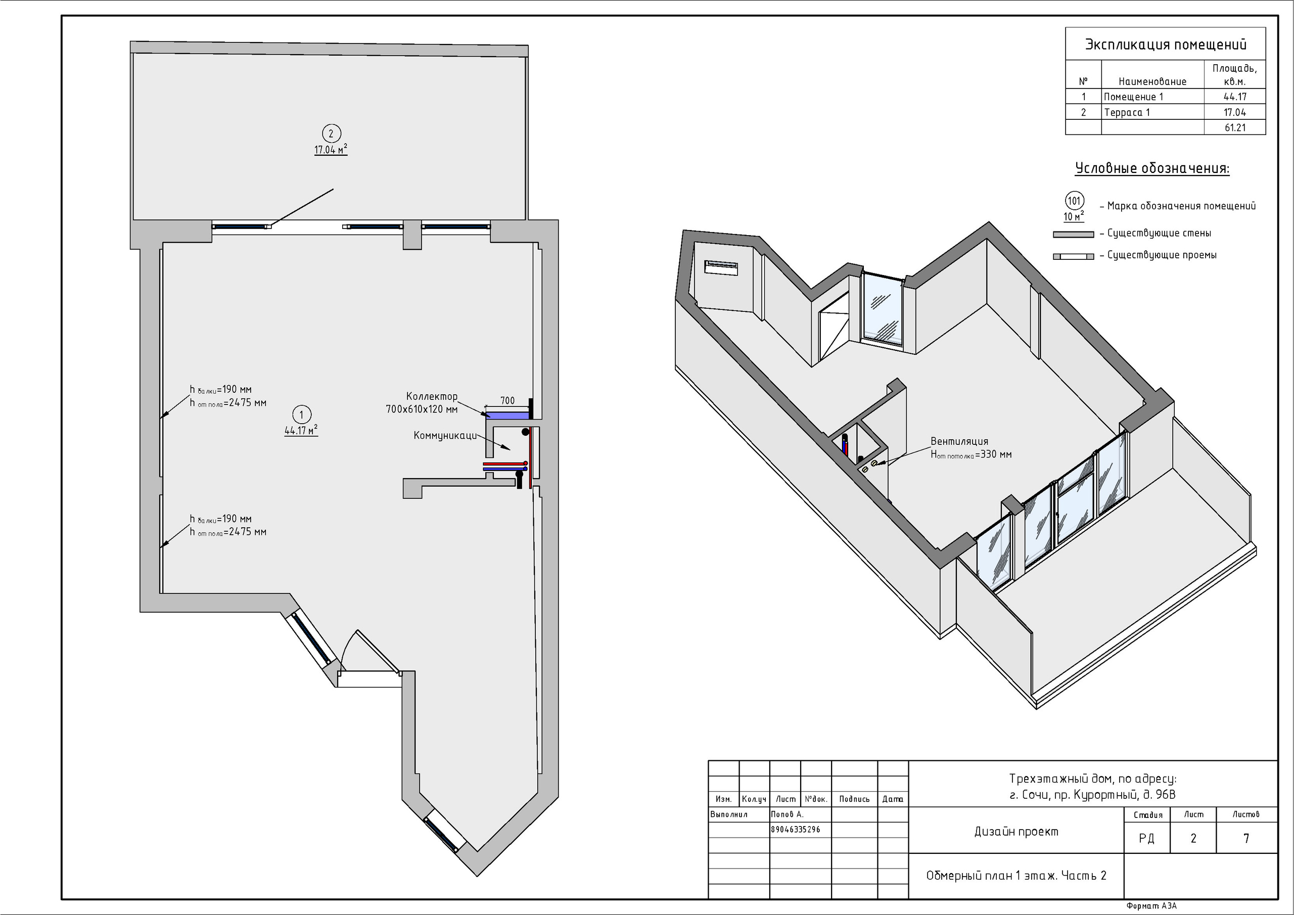 Обмеры помещений Сочи быстро, качественно и недорого