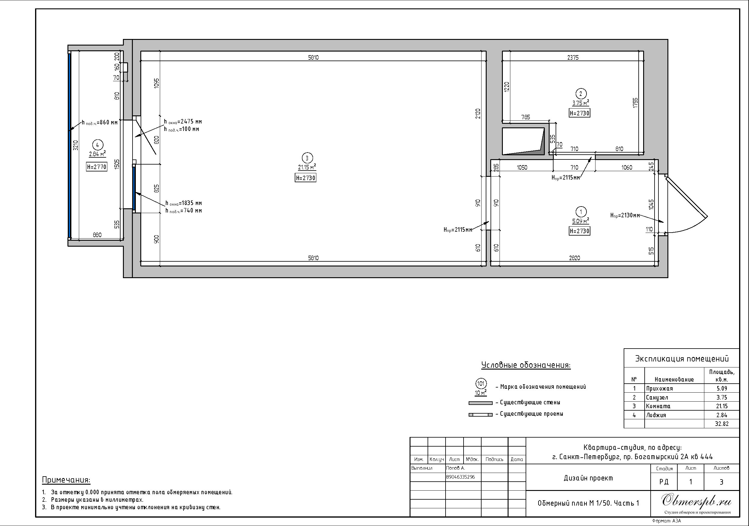Обмеры помещений Санкт-Петербург быстро, качественно и недорого