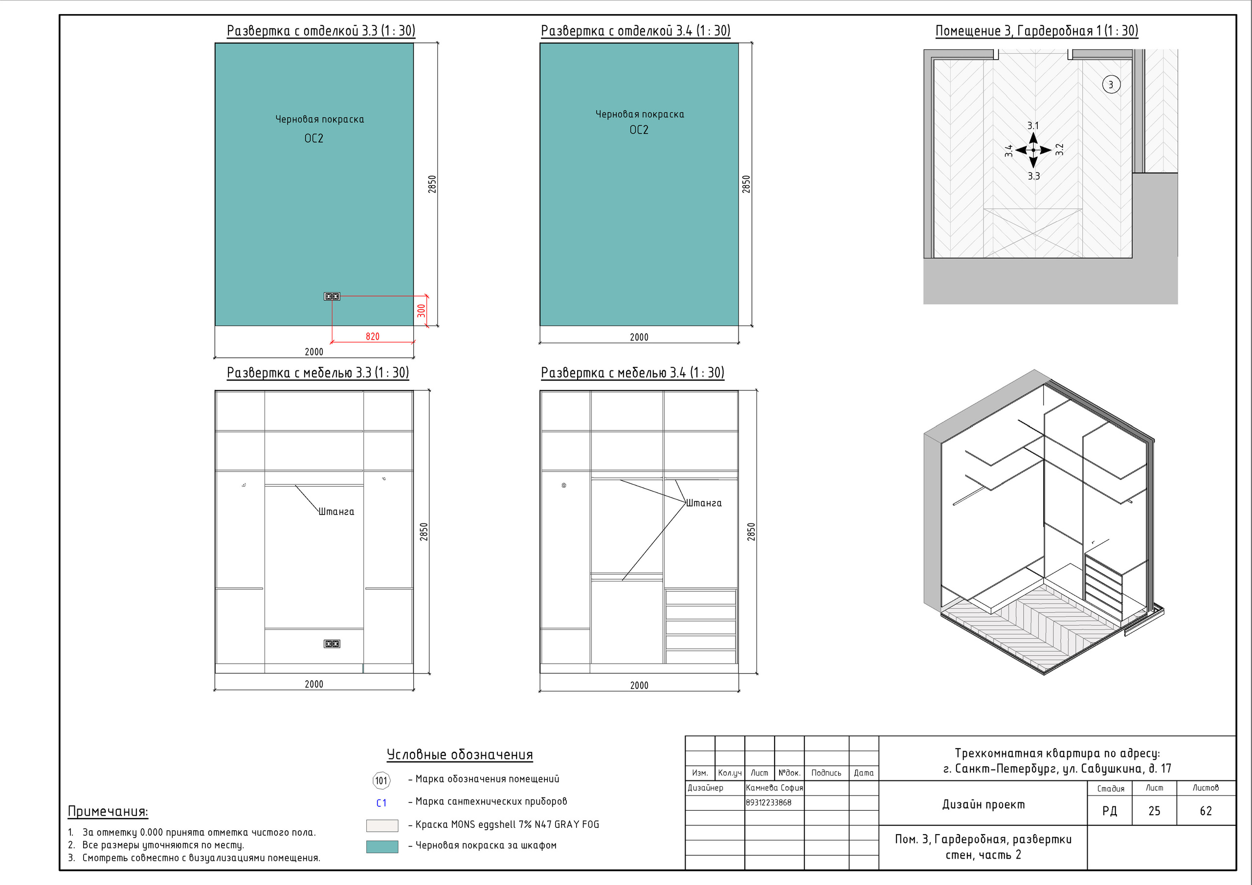 Трехкомнатная квартира в СПб. Студия обмеров и проектирования
