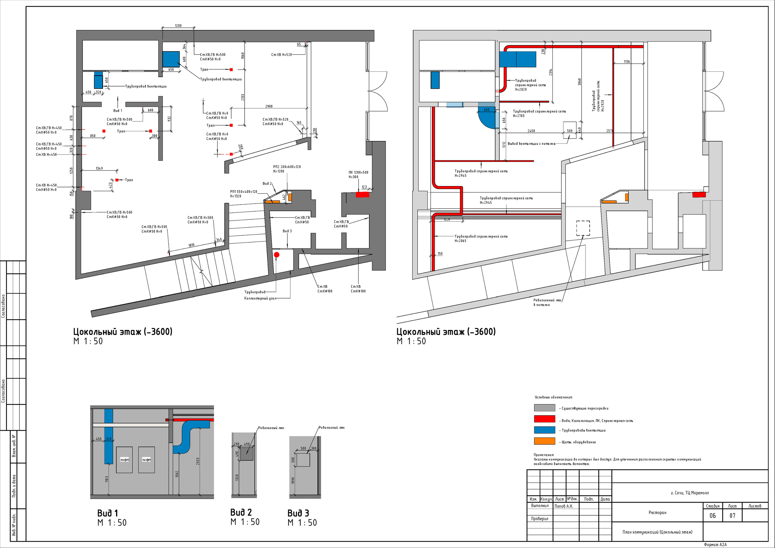 ТЦ МореМолл. Студия обмеров и проектирования