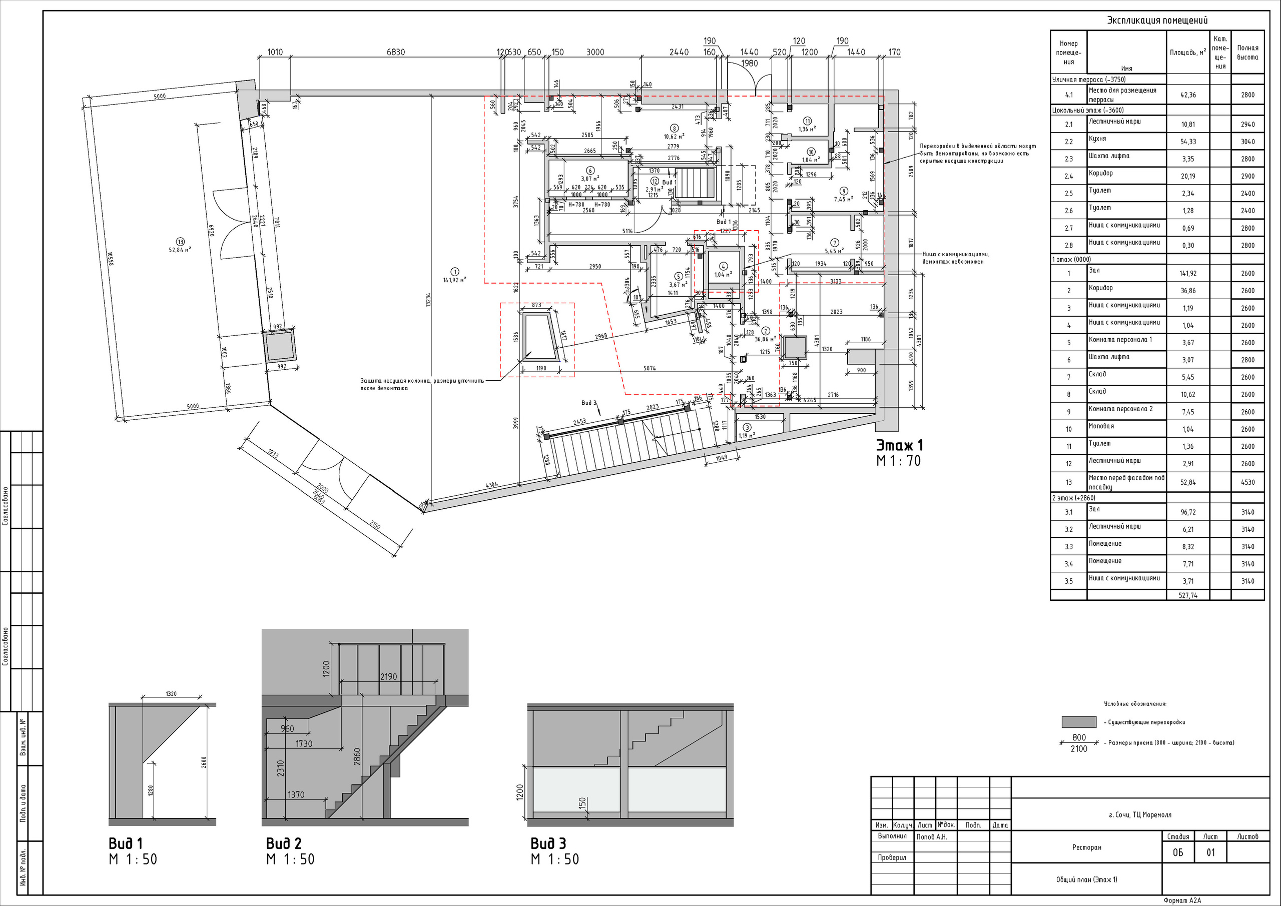 ТЦ МореМолл. Студия обмеров и проектирования