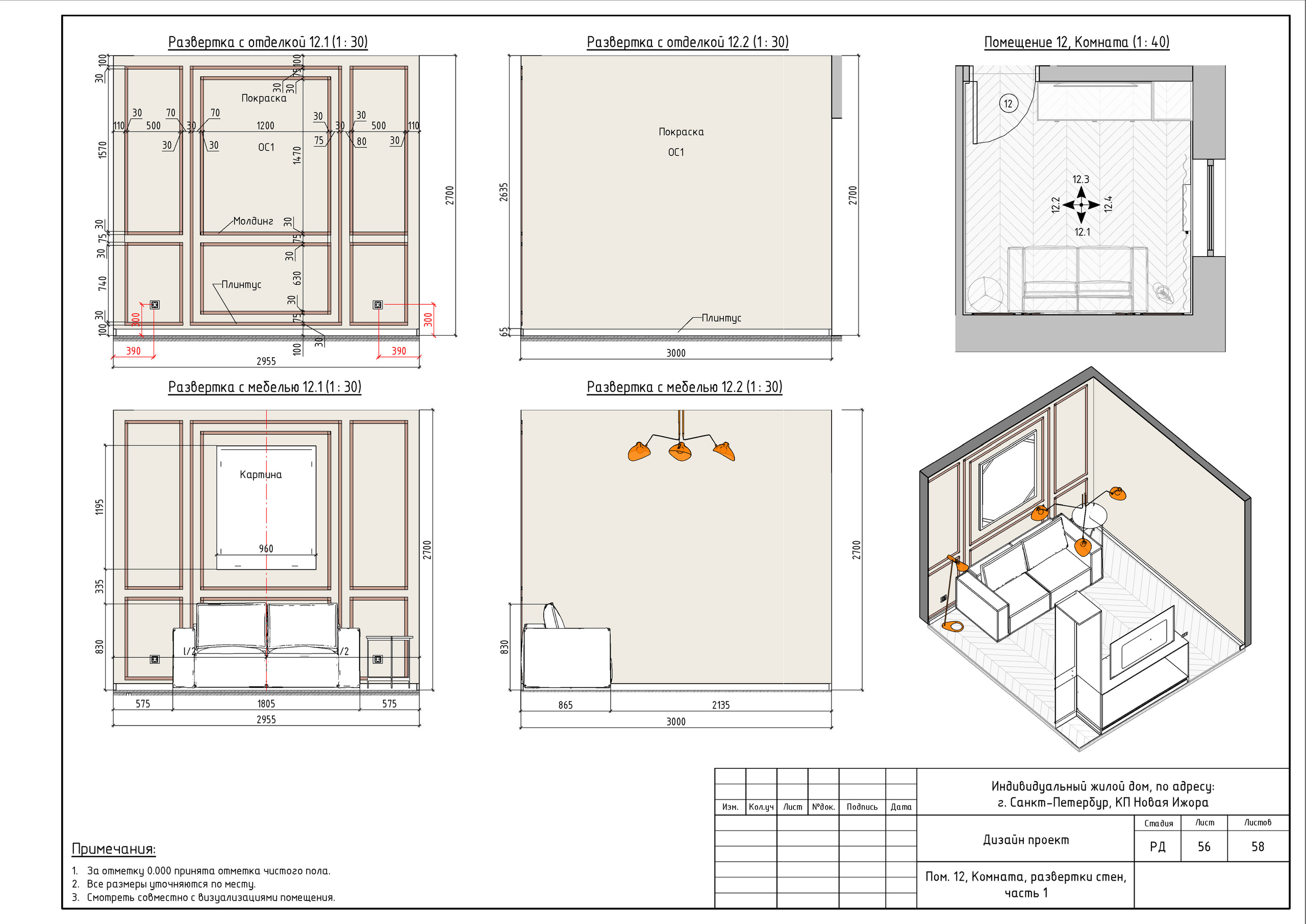 Двухэтажный дом в Новой Ижоре. Студия обмеров и проектирования