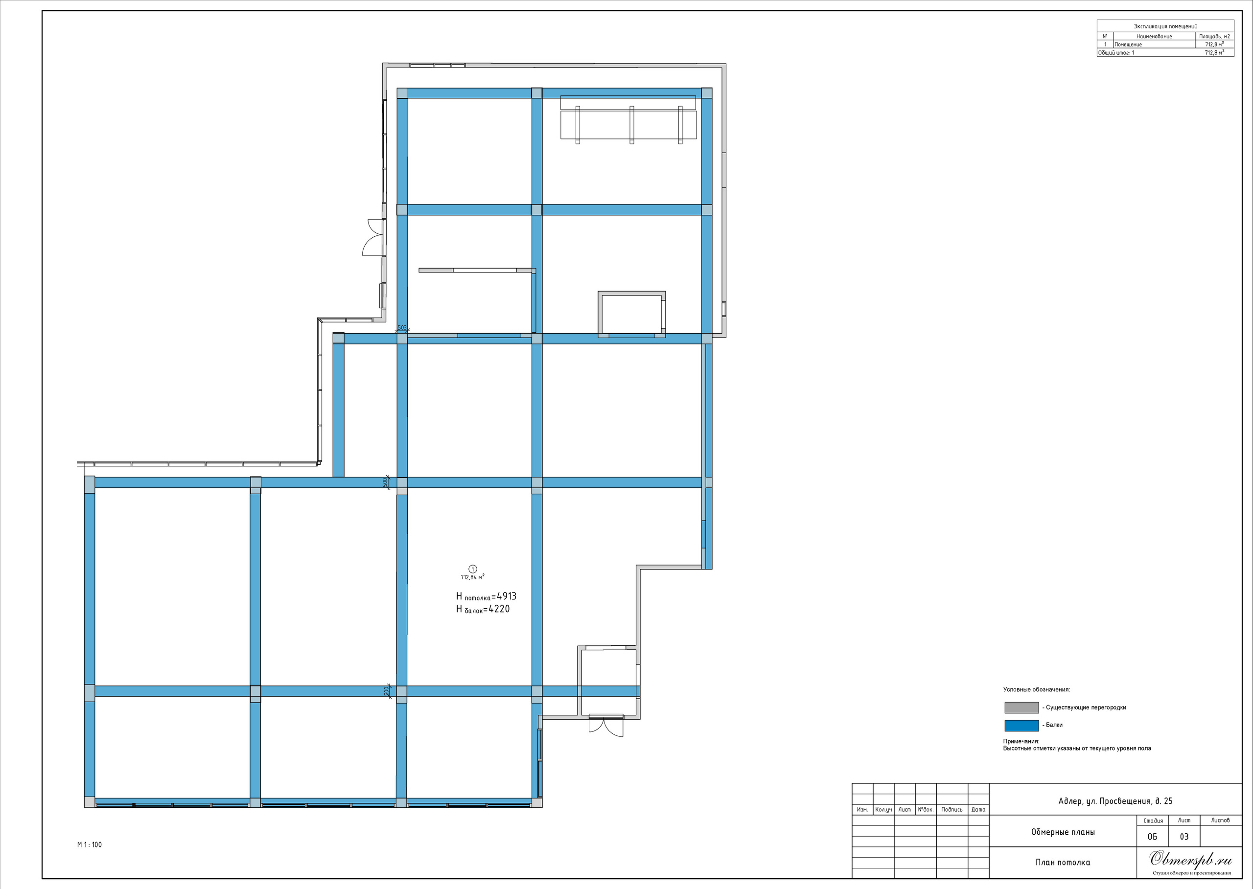 Адлер, Просвещения, д. 25. Студия обмеров и проектирования