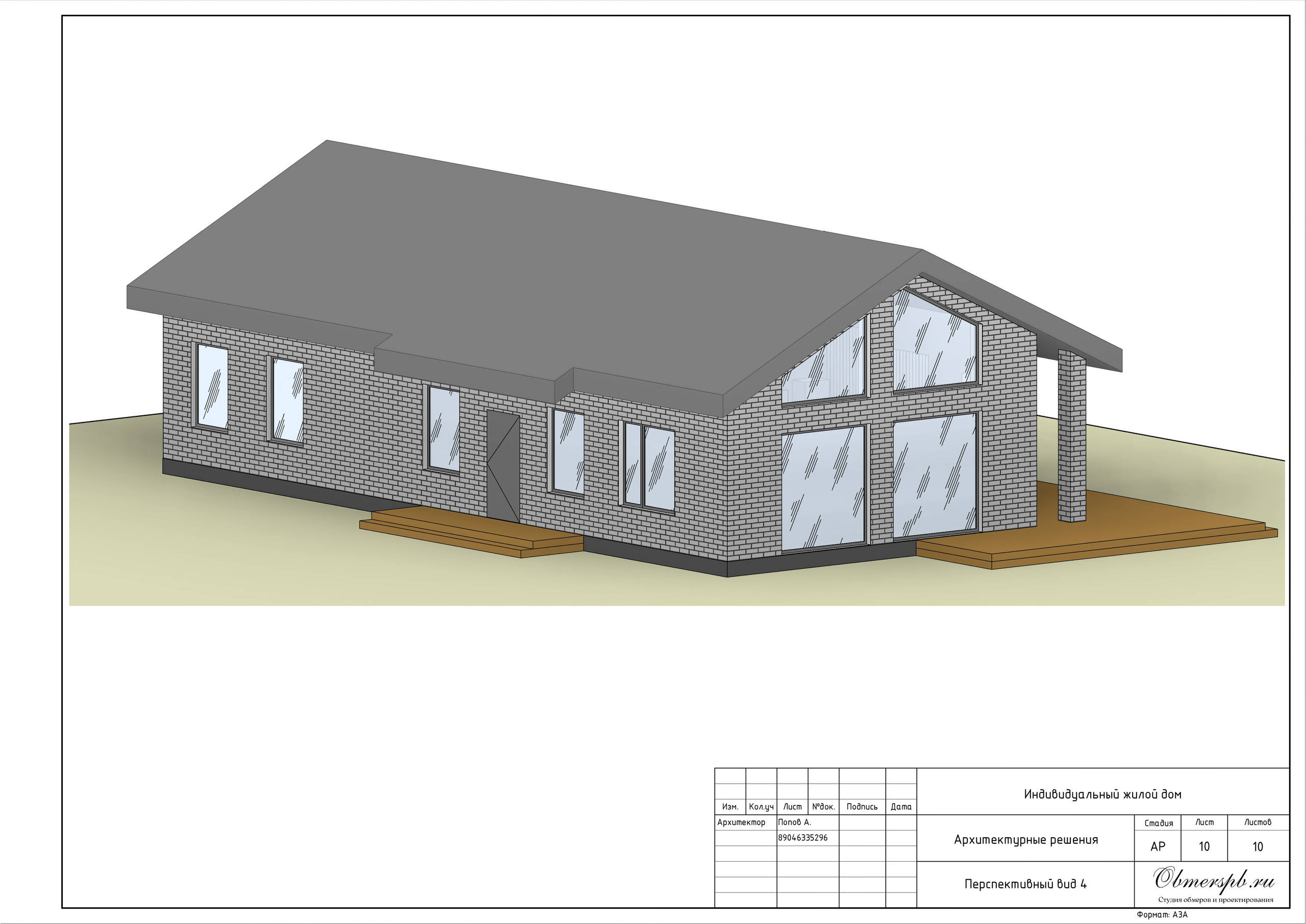 Проект дома Микеа-5. Студия обмеров и проектирования