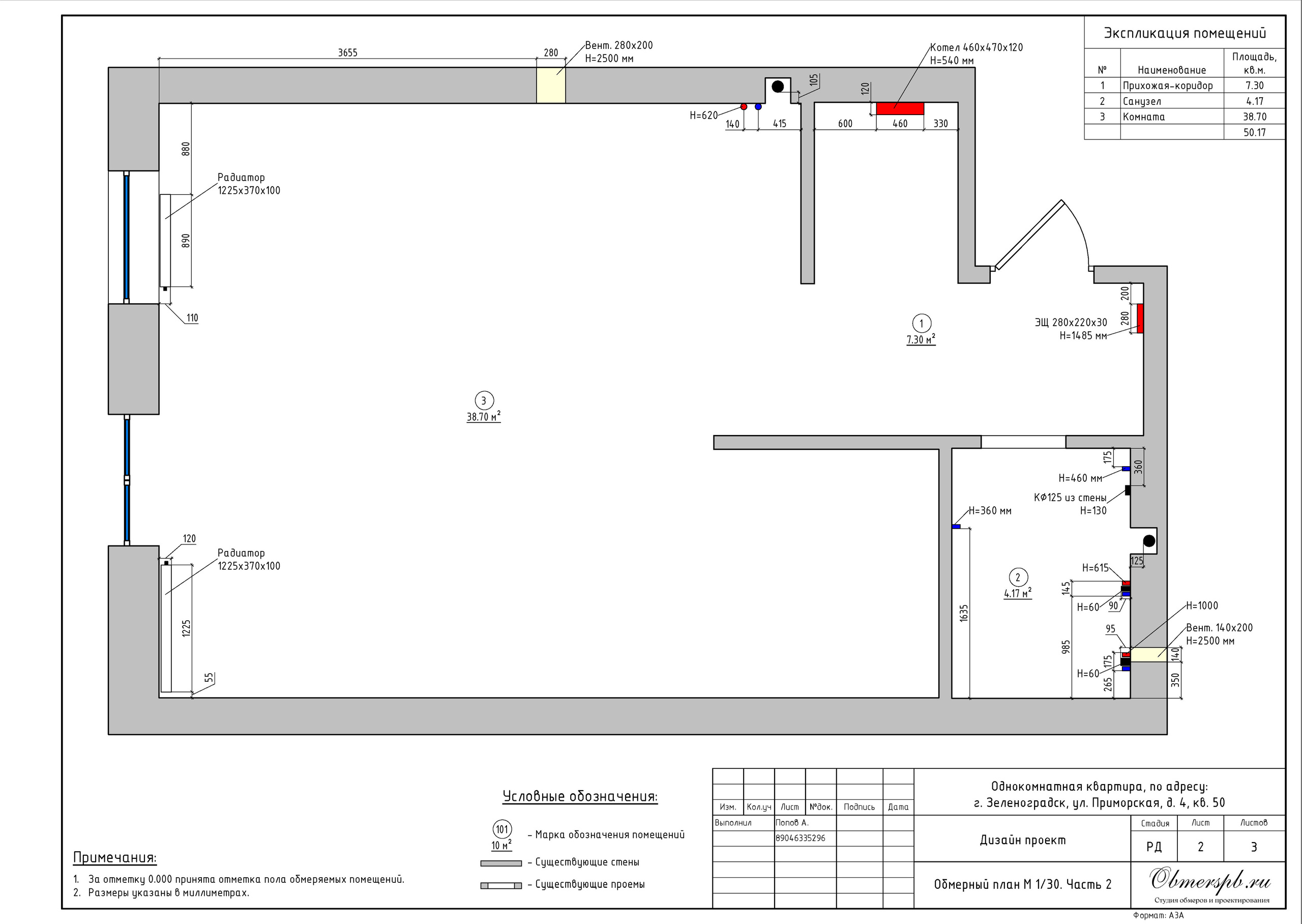 Зеленоградск, Приморская 4. Студия обмеров и проектирования