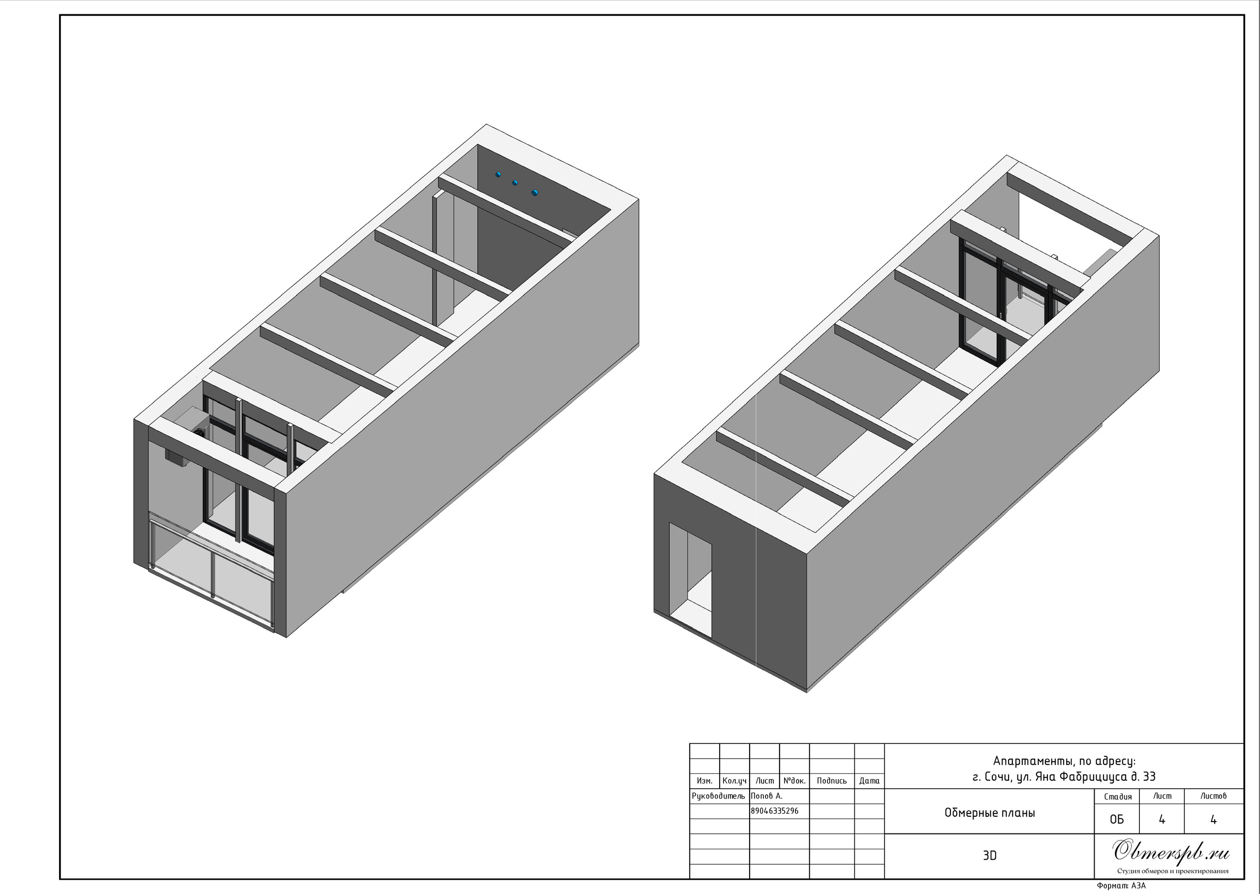 Г. Сочи, ул. Яна Фабрициуса, д. 33. Студия обмеров и проектирования