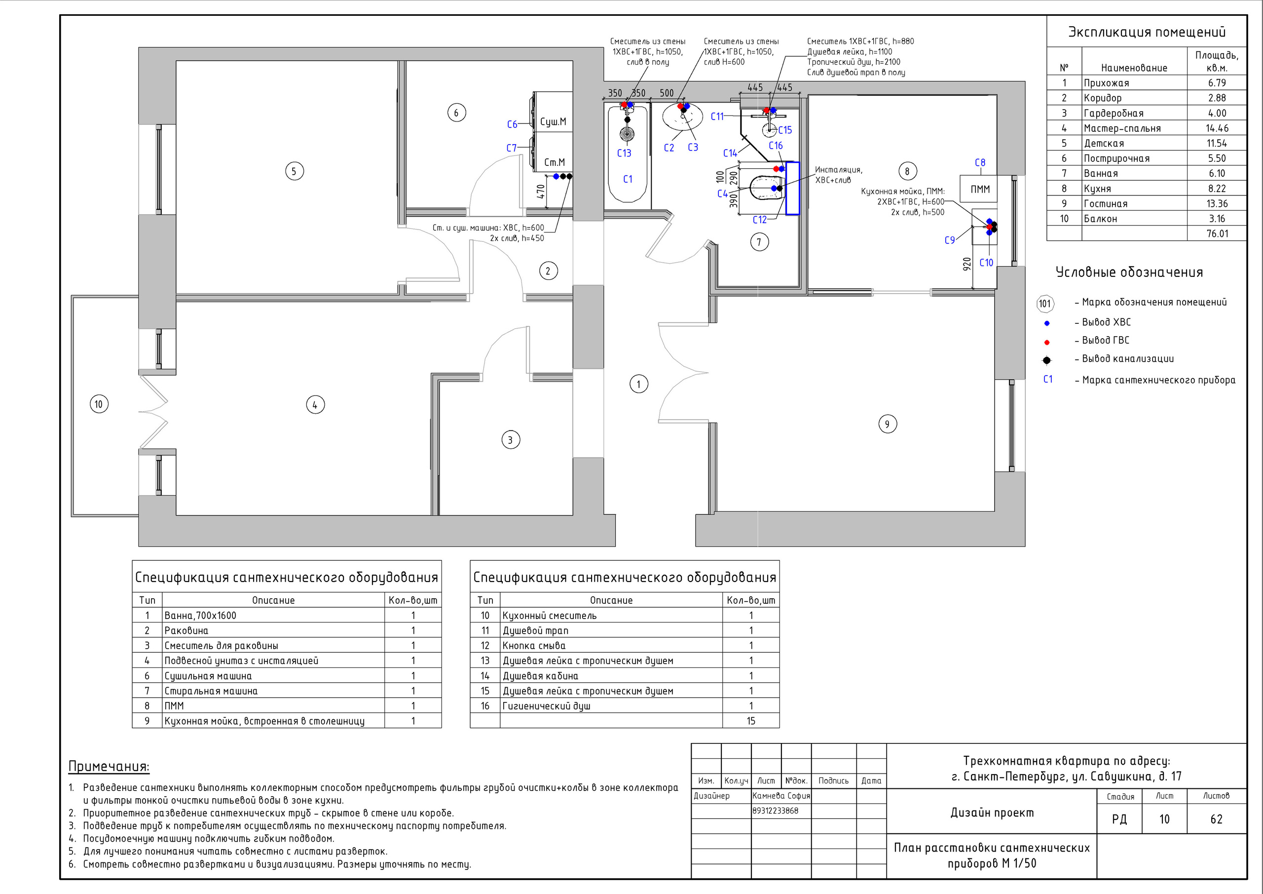 Трехкомнатная квартира в СПб. Студия обмеров и проектирования