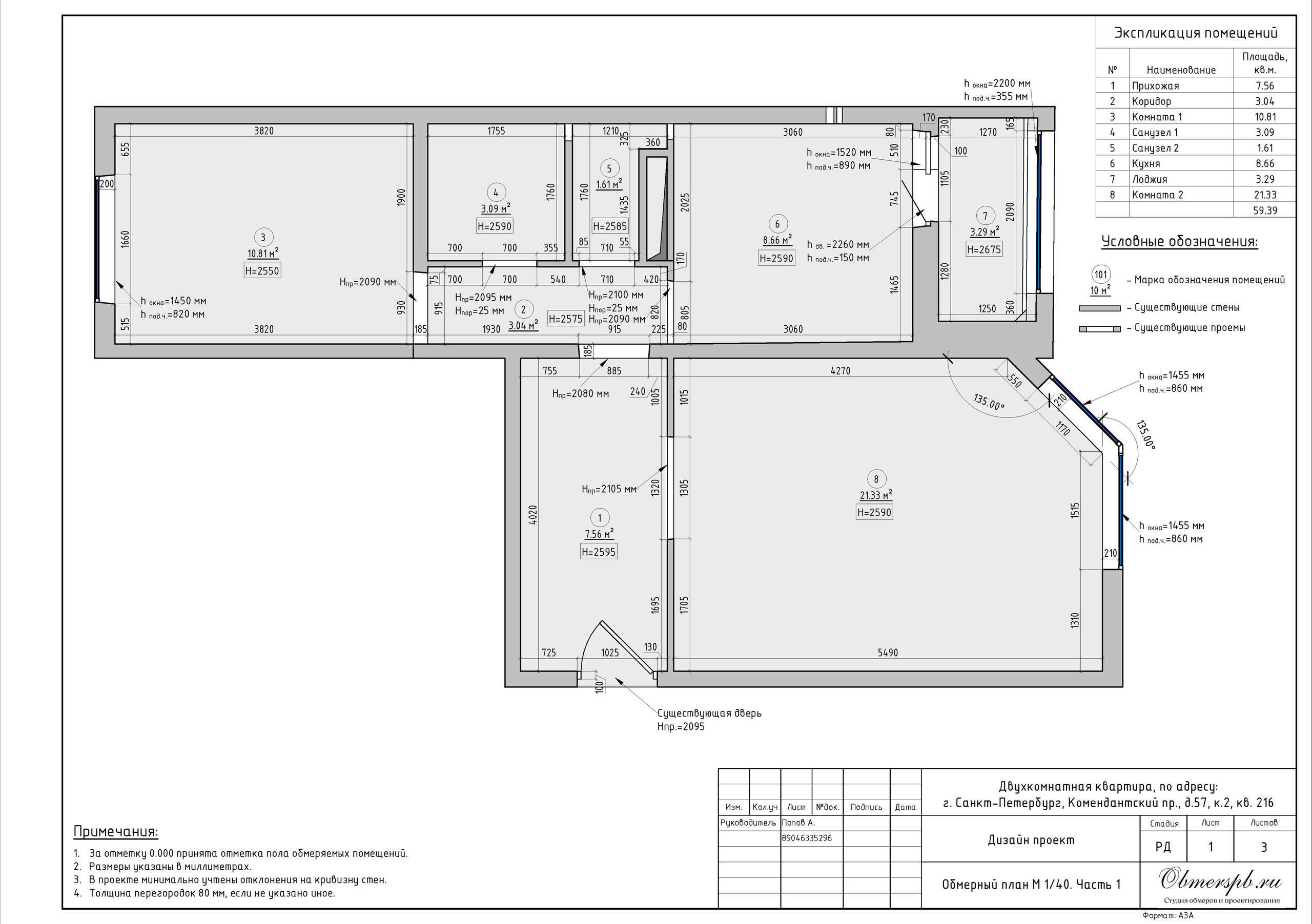 СПб Комендантский 57 к2. Студия обмеров и проектирования