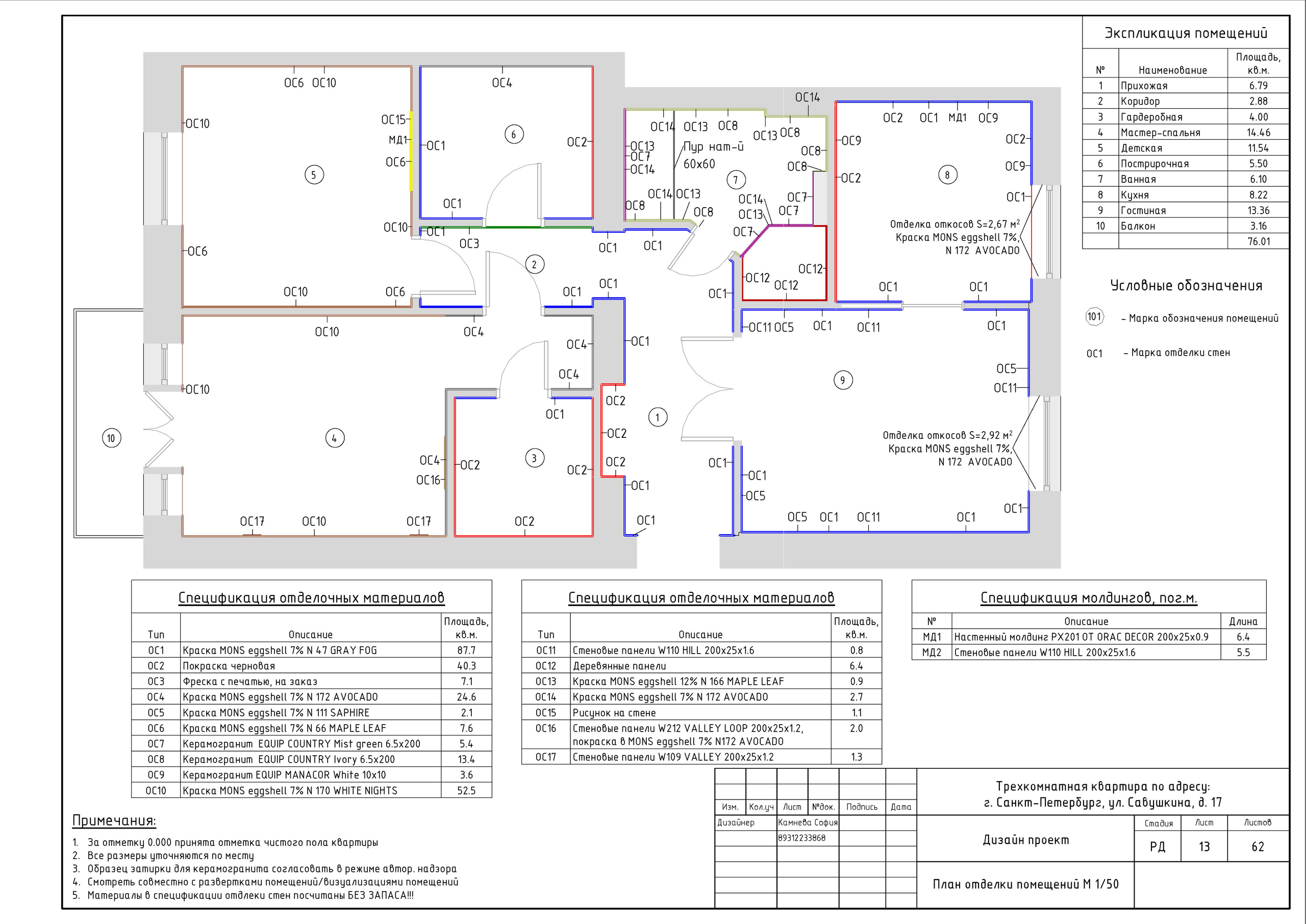 Трехкомнатная квартира в СПб. Студия обмеров и проектирования