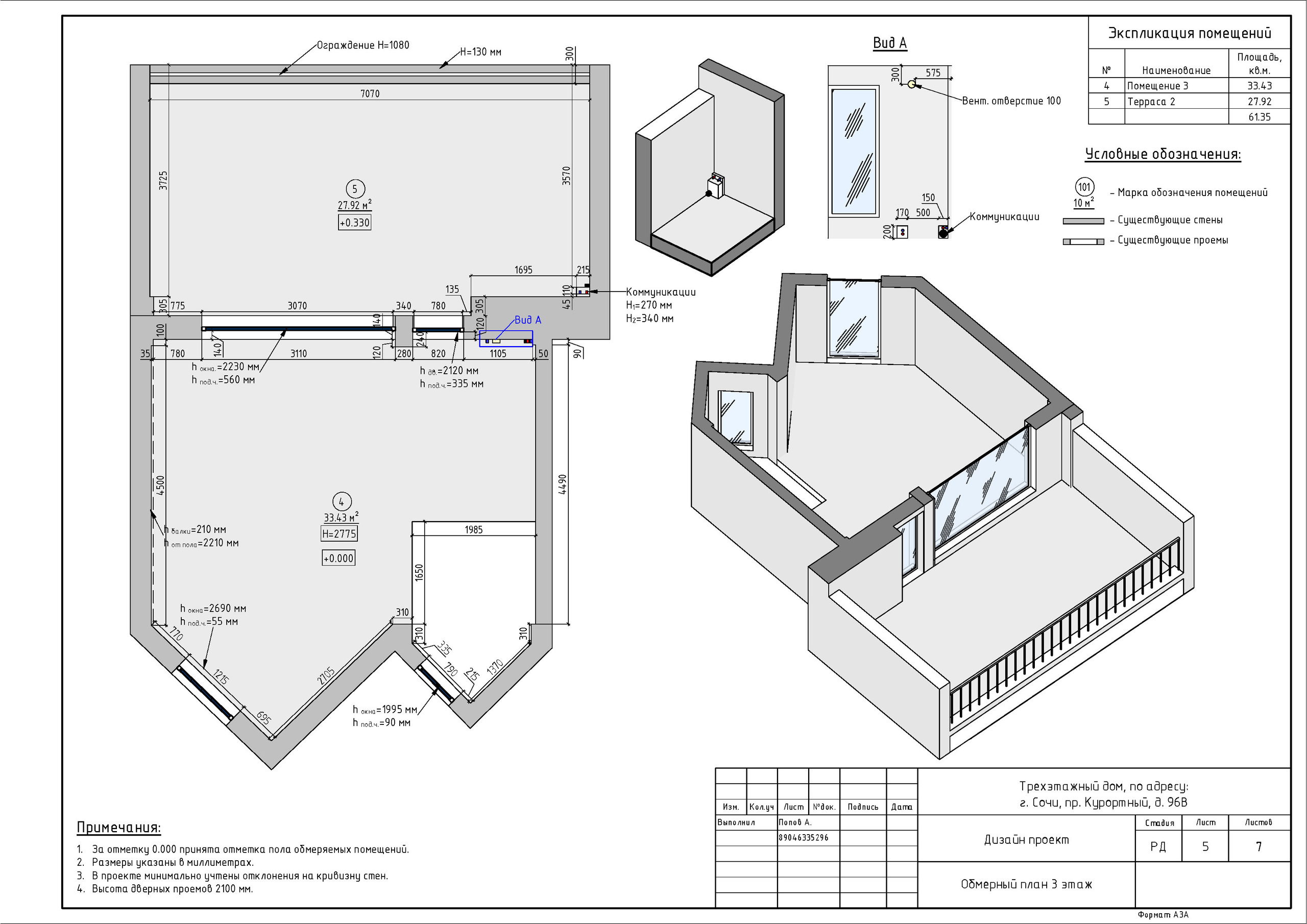 Обмеры помещений Сочи быстро, качественно и недорого