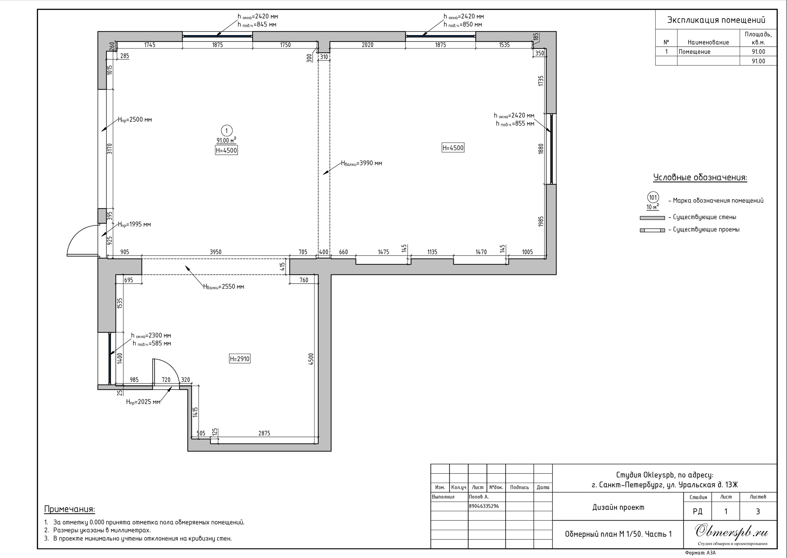 Г. Санкт-Петербург, ул. Уральская д. 13Ж. Студия обмеров и проектирования