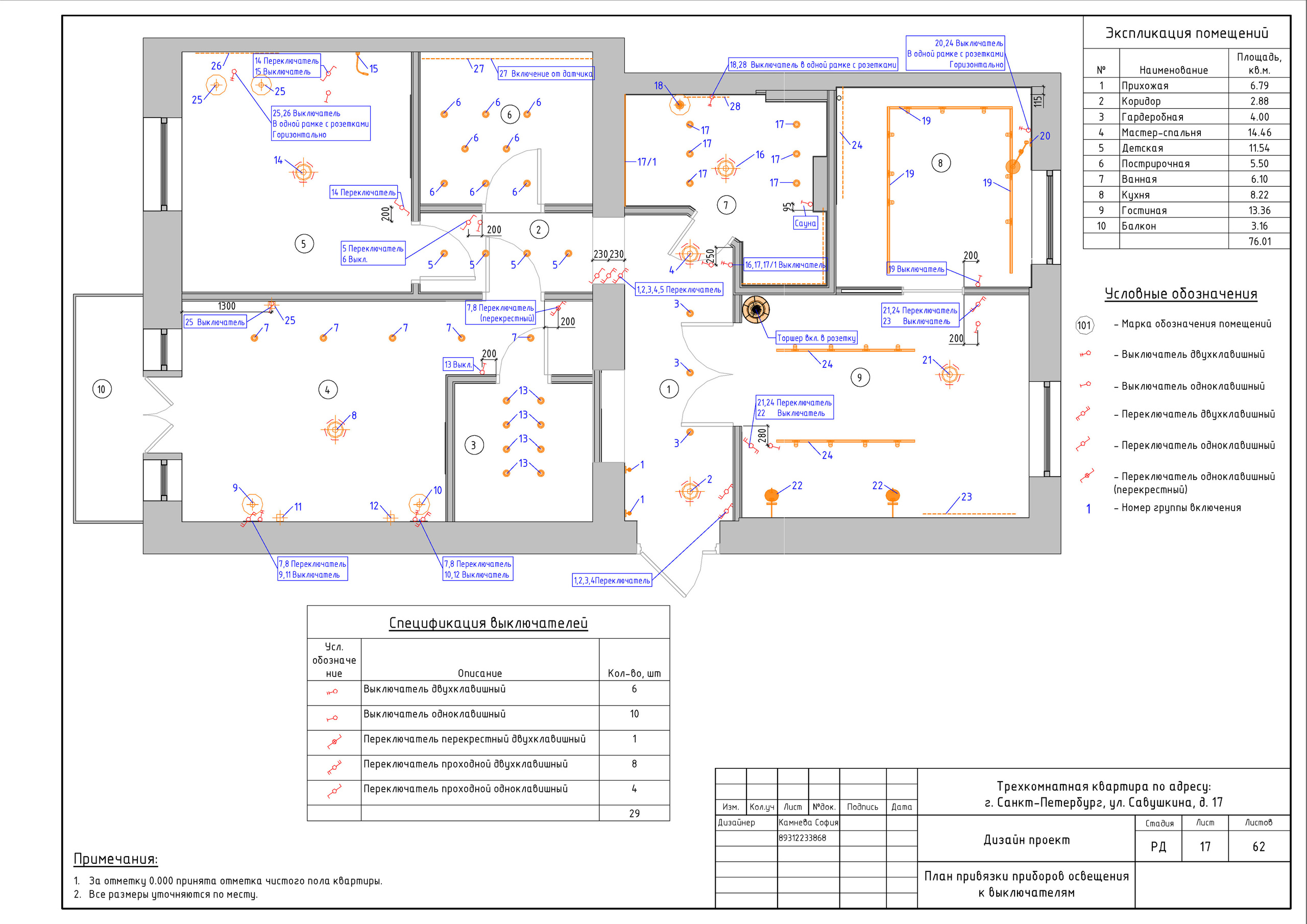 Трехкомнатная квартира в СПб. Студия обмеров и проектирования