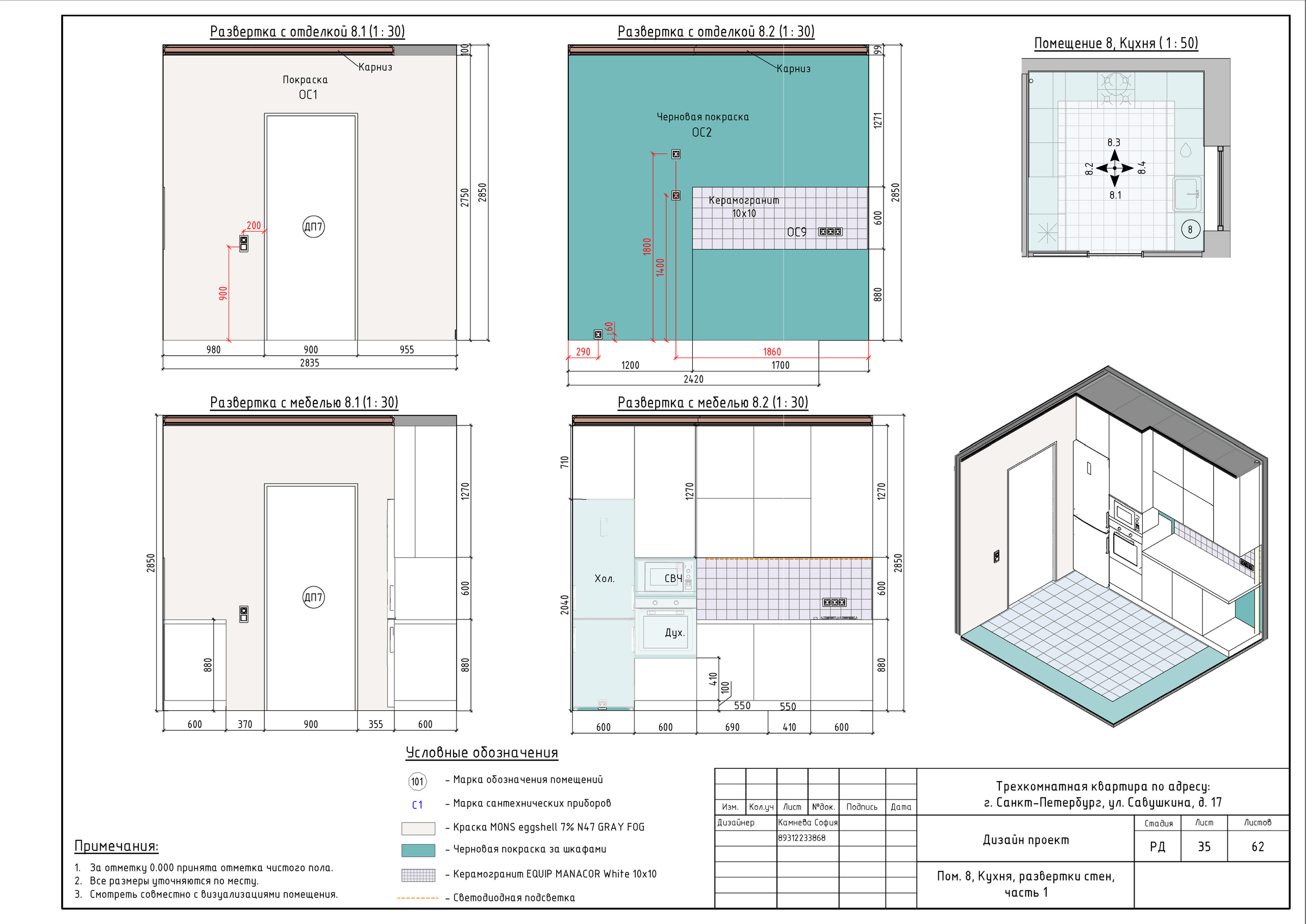 Трехкомнатная квартира в СПб. Студия обмеров и проектирования