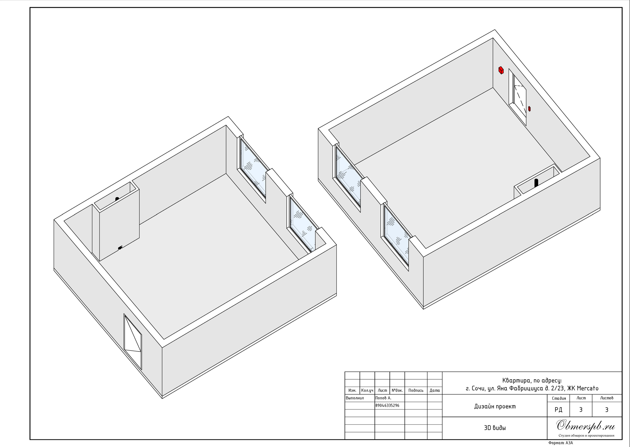 Г. Сочи, ул. Яна Фабрициуса, д. 2. Студия обмеров и проектирования