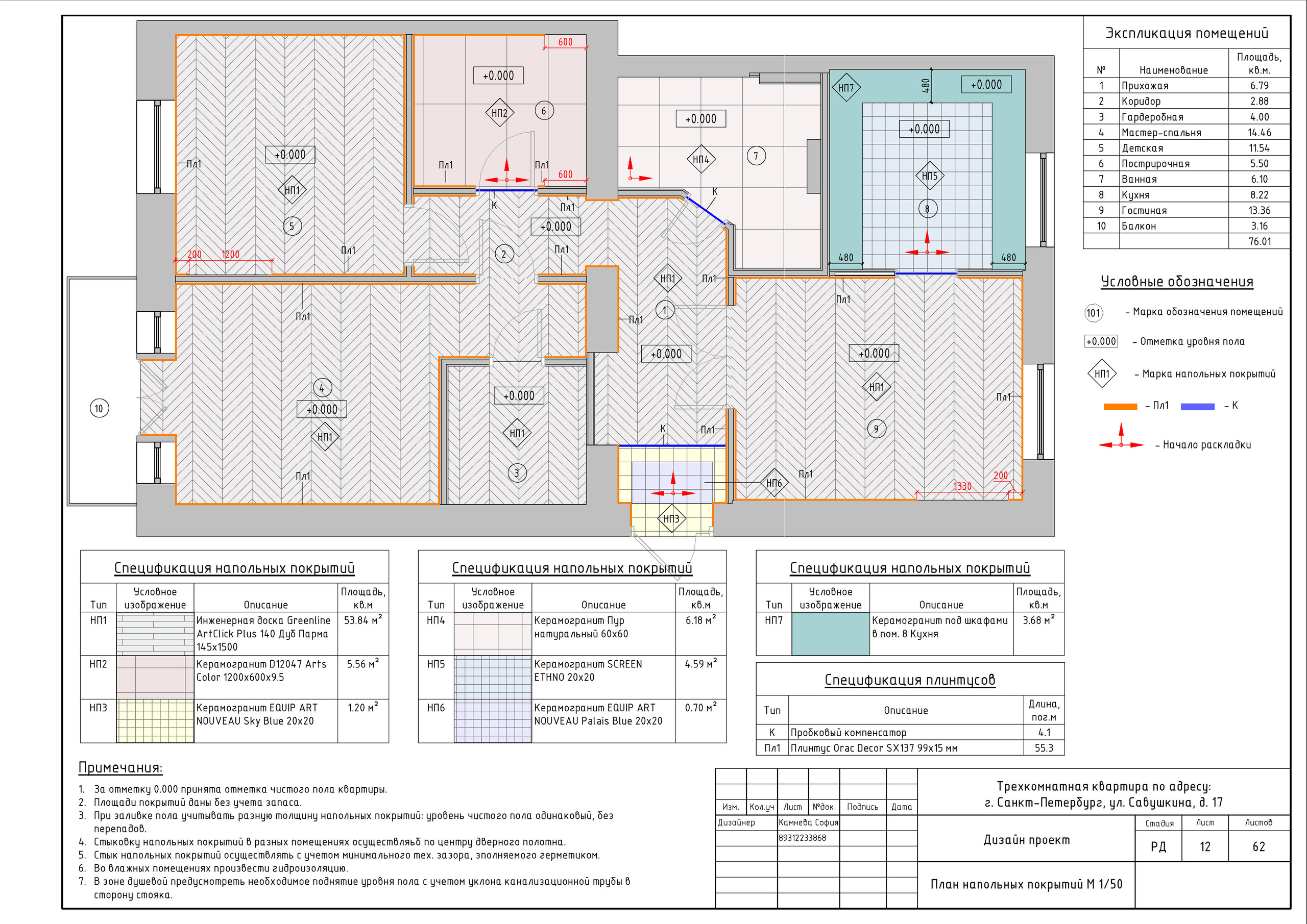 Трехкомнатная квартира в СПб. Студия обмеров и проектирования