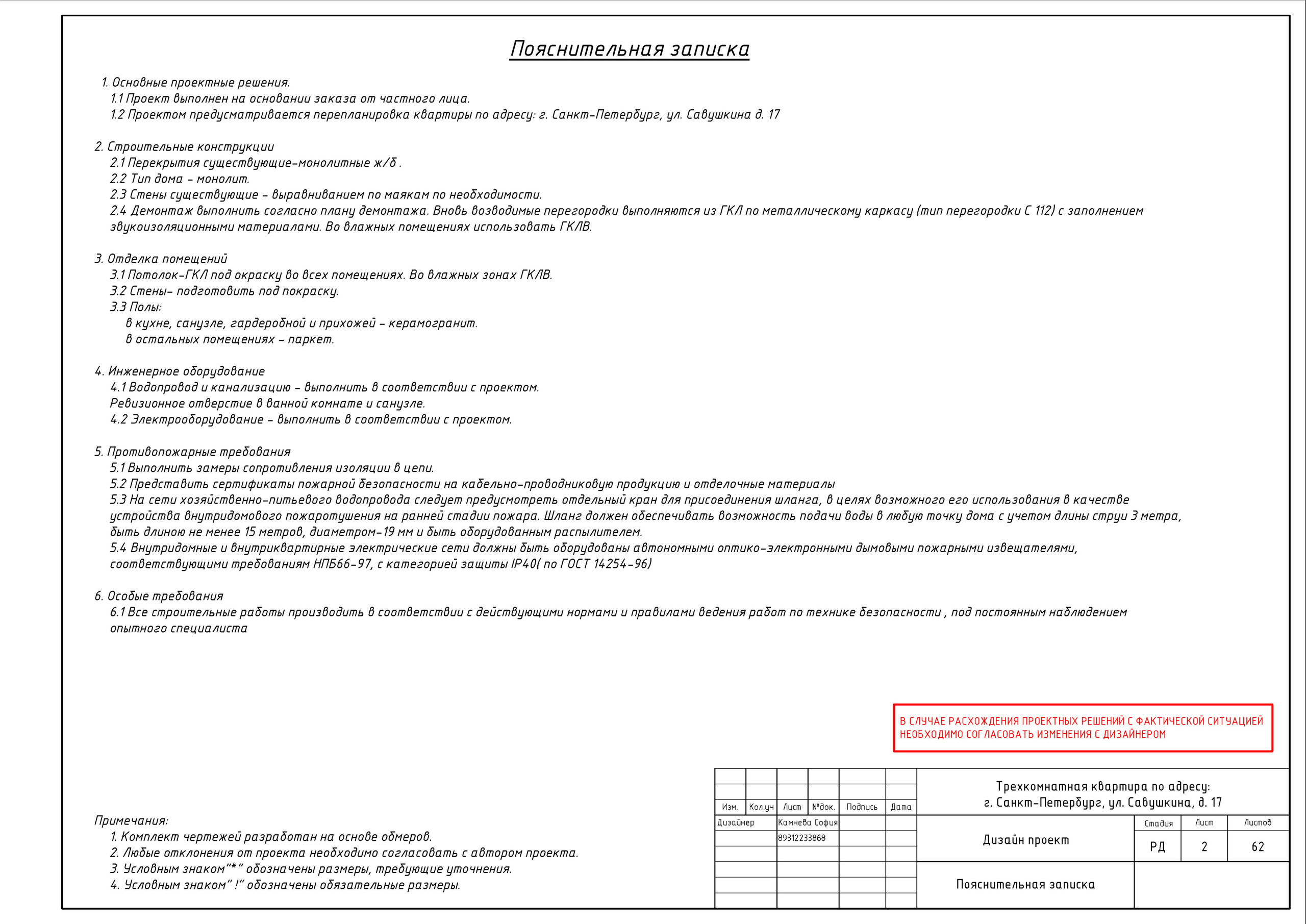 Трехкомнатная квартира в СПб. Студия обмеров и проектирования