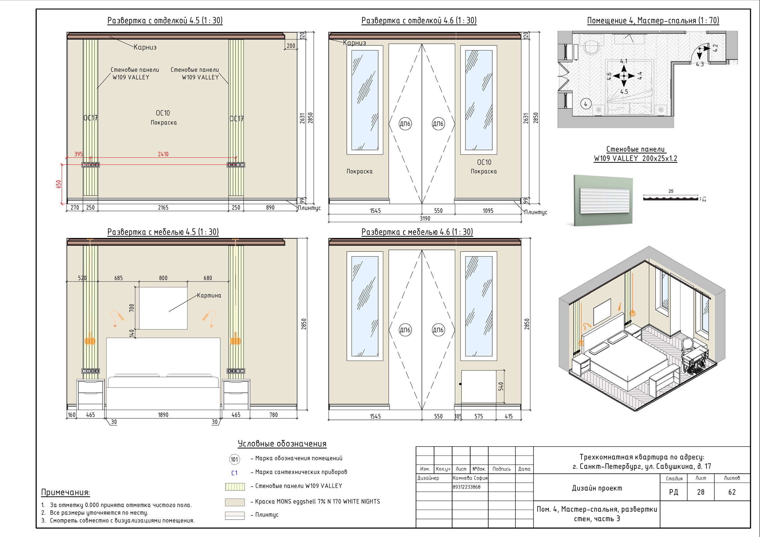 Трехкомнатная квартира в СПб. Студия обмеров и проектирования