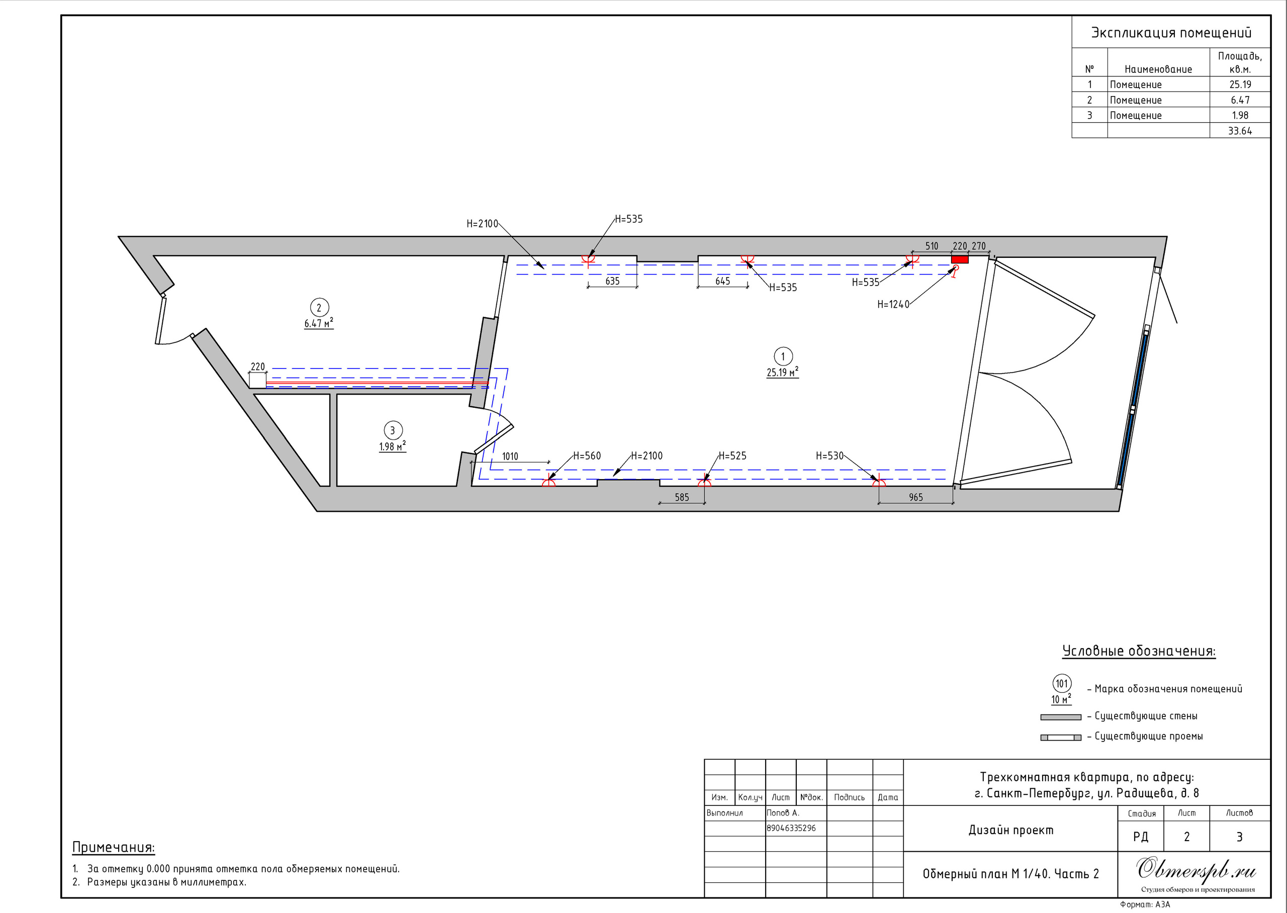 СПб, Радищева 8. Студия обмеров и проектирования