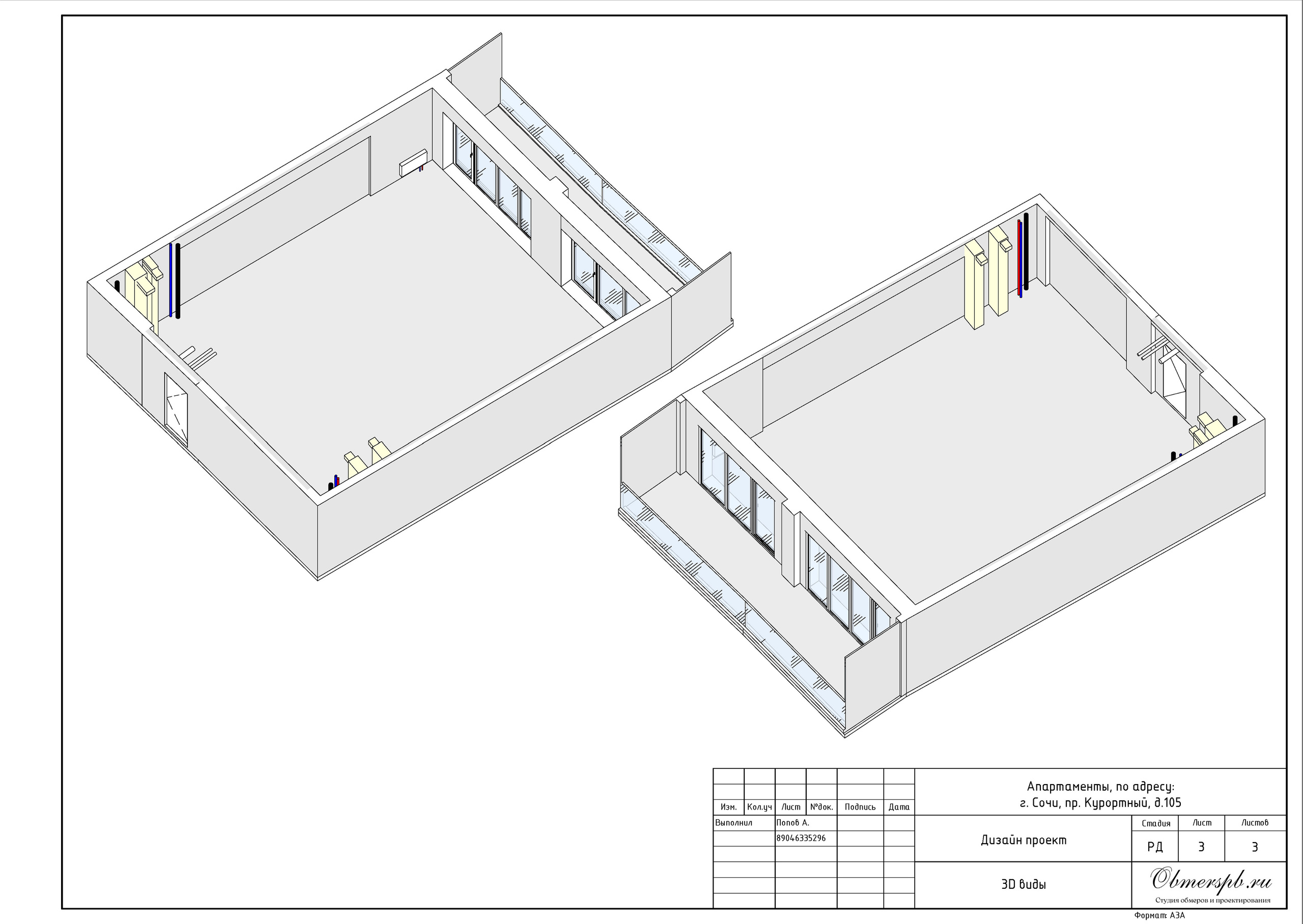 Сочи Курортный 105. Студия обмеров и проектирования